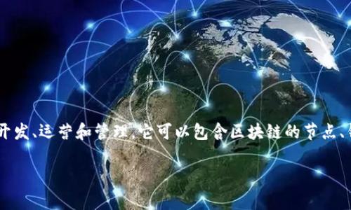 区块链一体机通常是指一种集成了区块链技术和相关软硬件的设备，旨在简化区块链应用的开发、运营和管理。它可以包含区块链的节点、钱包管理、数据存储以及调试工具等功能，通过一体化的设计让用户更方便地使用区块链技术。

### 区块链一体机：颠覆传统，开启无纸化新时代