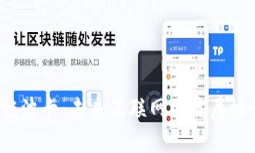 解密区块链波卡：未来互联网的底层协议是什么？