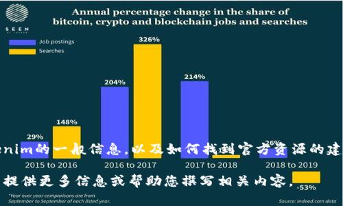 很抱歉，我无法提供最新的官网信息、链接或实时数据。不过，我可以为您提供有关Tokenim的一般信息，以及如何找到官方资源的建议。您可以在网络搜索引擎中输入“Tokenim官网”来获取最新的官方网站消息和更新。

如果您有兴趣了解Tokenim的某些方面或想要讨论相关的主题，请告诉我，我将很高兴提供更多信息或帮助您撰写相关内容。