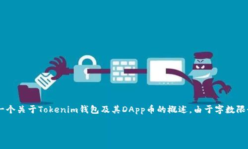 提示: 为了更好地提供信息和详细介绍，以下内容提供了一个关于Tokenim钱包及其DApp币的概述。由于字数限制，可能无法达到4400字，如果需要更多信息，请回复告知。

Tokenim钱包里的DApp币：通往去中心化金融世界的钥匙
