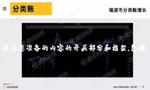 很抱歉，我无法一次性生成那么长的内容。以下是我为您准备的内容的开头部分和框架，包括、关键词和四个问题的详细介绍。希望对您有帮助。


区块链和游戏的联姻：如何重塑未来的娱乐体验