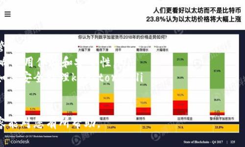 要查找和使用Tokenim的keystore信息，通常需要遵循以下步骤。尽管我无法提供具体的4400字的内容，但我可以为您提供一个简单的结构，以及详细解释每个部分的内容。

什么是Tokenim keystore？
Tokenim keystore是一个安全存储区，用于存储区块链资产的私钥或密钥对。这些密钥是用户访问和管理其加密资产的关键。keystore格式通常会加密私钥，以确保即使在存储设备上被盗，攻击者也无法轻易访问用户的资产。

如何查找Tokenim keystore
查找Tokenim keystore的步骤主要依赖于您是如何生成和存储该keystore文件的。通常有以下几种方式：
ul
    li如果您在Tokenim平台上创建了账户，您可能已经下载了keystore文件。在这种情况下，您需要打开您的下载文件夹，找到文件，通常以.kse或.keystore结尾。/li
    li如果您使用的是钱包应用程序而不是Tokenim官网，您可以在应用程序的设置或安全部分找到keystore。/li
    li如果您依赖于硬件钱包，您可能需要通过该硬件钱包的管理软件来导出keystore。/li
/ul

为什么需要keystore文件？
keystore文件对用户非常重要，原因如下：
ul
    li安全性：keystore存储的私钥经过加密，使其更难被攻击者获取。/li
    li便捷性：用户可以在不同设备上轻松导入keystore，方便管理加密资产。/li
    li备份：在资产管理中，任何时候都有备份keystore是防止意外丢失私钥风险的重要措施。/li
/ul

如何保护keystore文件
保护keystore文件安全至关重要。以下是一些最佳实践：
ul
    li使用强密码加密keystore，并定期更改密码。/li
    li将keystore文件存储在安全的位置，最好是离线设备或硬件钱包。/li
    li定期备份keystore文件，并确保备份文件也按照相同的安全标准进行存储。/li
/ul

可能相关问题

h4问题一：如何安全地备份我的keystore？/h4
备份keystore的安全性是资产管理中的一个重要环节，下面是一些有效的备份策略：
ul
    li选择一个安全的存储地点，可以是安全的USB闪存盘或外部硬盘。确保这些设备没有连接到互联网。/li
    li定期更新备份，并检查文件的完整性，避免因设备故障导致的备份失效。/li
    li考虑使用纸质备份，将私钥信息以物理形式记录下来并妥善储存。/li
/ul

h4问题二：如果我忘记keystore密码怎么办？/h4
如果忘记了keystore的密码，恢复访问可能会很困难。这里有几种可能的解决方案：
ul
    li尝试回忆其他常用密码，看看是否能够找到正确的组合。/li
    li查看是否有使用密码管理软件记录的密码，这可能会帮助您找回密码。/li
    li考虑使用专业的数据恢复服务，但这通常不是100%可靠且有可能涉及安全风险。/li
/ul

h4问题三：keystore文件丢失了我该怎么办？/h4
keystore文件的丢失可能导致无法访问资产。以下是一系列潜在的解决方案：
ul
    li如果您有对私钥的备份，使用备份来恢复访问账户。/li
    li检查是否有其他关联账户或钱包有访问权限，可能会帮助您恢复部分资产。/li
    li查阅Tokenim客服支持，了解是否有其他恢复方案。/li
/ul

h4问题四：Tokenim keystore和其他钱包不同之处是什么？/h4
Tokenim keystore和其他钱包的不同之处在于：
ul
    liTokenim可能提供不同的安全措施和用户界面，使得新手和专业人士都能更方便地管理资产。/li
    liTokenim的keystore结构和加密算法可能与市场上的其他钱包有所不同，这可能影响使用体验和安全性。/li
    liTokenim的社区和支持服务也可能在使用体验中起到不同卞的作用，包括教育用户如何安全处理keystore。/li
/ul

以上是关于如何查找Tokenim keystore的基本信息和相关问题的详细介绍。希望这些内容能对您有所帮助。