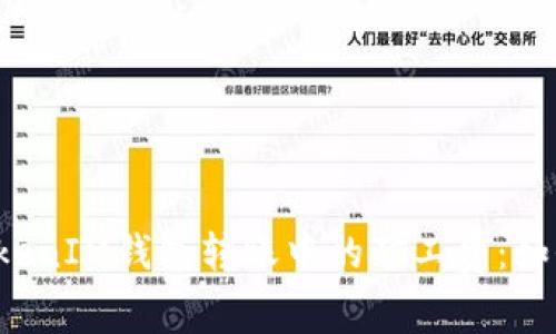  理解TokenIM钱包转账中的矿工费：如何节省与