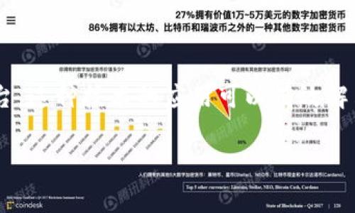 区块链字幕版（Blockchain Subtitle）是一个创新的概念，旨在利用区块链技术提供更为安全、可靠和去中心化的字幕制作和传播平台。这种技术的应用可以有效解决传统字幕制作面临的一些问题，例如版权纠纷、数据篡改、信息透明和追溯等问题。以下是围绕“区块链字幕版”进行深入探讨的内容。

区块链字幕版：安全、透明的字幕制作新纪元