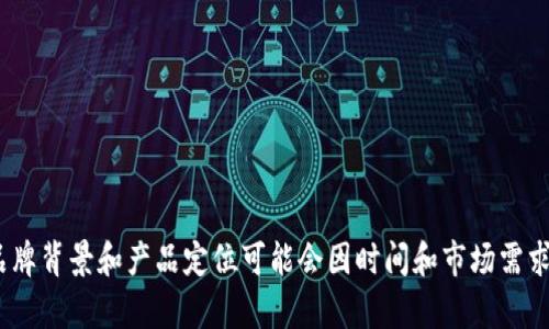 Tokenim是一个与区块链和加密货币相关的品牌，旨在为用户提供便利的交易和投资服务。具体品牌背景和产品定位可能会因时间和市场需求而有所变化。如果您需要更详细的信息，建议访问其官方网站或相关加密货币论坛进行深入了解。