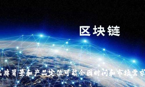 Tokenim是一个与区块链和加密货币相关的品牌，旨在为用户提供便利的交易和投资服务。具体品牌背景和产品定位可能会因时间和市场需求而有所变化。如果您需要更详细的信息，建议访问其官方网站或相关加密货币论坛进行深入了解。