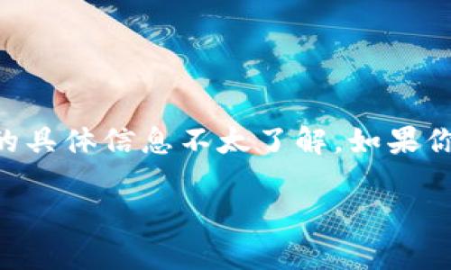 很抱歉，我无法提供实时信息或访问网络以获取实时数据。目前我对“tokenim会官网”的具体信息不太了解。如果你需要找一个特定的官网或相关信息，可以尝试在搜索引擎中输入相关关键字进行查找。

如果你有其他问题，或者需要了解一些相关概念或信息，可以告诉我！