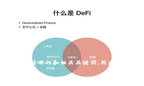 要提供关于“tokenim转账怎么用”的详细介绍，我会先给出一个引人注目的和相关关键词。然后，我会围绕这个主题进行详细的内容介绍，最后探讨与之相关的问题。

Tokenim转账指南：轻松掌握加密货币的转账技巧
