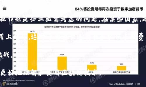 操作区块链账户通常指的是在区块链网络上对个人或组织的账户进行各种管理和操作的过程。这些操作可能包括创建账户、查询余额、发送或接收加密货币、管理私钥和公钥、以及与智能合约进行交互等等。区块链账户的操作是用户与区块链网络进行交互的关键部分。

### 区块链账户的基本概念

区块链账户一般分为以下几种类型：

1. **公钥/私钥账户**：这种类型的账户是通过一对密钥来管理的。公钥用作账户地址，任何人都可以通过公钥发送加密资产，而私钥则是保护账户安全的秘密信息，只有账户持有者知道。

2. **智能合约账户**：智能合约是储存在区块链上的程序，可以在满足特定条件时自动执行。智能合约账户在操作上更复杂，但也具备强大的功能，可以存储状态和处理交易。

3. **多重签名账户**：这种账户需要多个私钥的签名才能完成交易，提供了额外的安全性，常用于组织或共同管理的资金。

### 操作区块链账户的步骤

操作区块链账户通常包括以下步骤：

1. **创建账户**：用户可以使用支持区块链的钱包软件来创建新账户，一般情况下，软件会自动生成一对公钥和私钥。用户必须安全地保存好私钥，因为丢失私钥意味着丢失访问该账户的权限。

2. **查询账户余额**：通过区块链浏览器，用户可以查看自己账户的余额和历史交易记录，这些信息都是透明且公开的。

3. **发送加密货币**：发送加密货币时，用户需提供接收者的公钥（或地址），同时输入发送的金额，并使用自己的私钥进行数字签名，确保交易的安全性。

4. **接收加密货币**：用户只需将自己的公钥（地址）提供给发送方，即可接收加密货币。

5. **与智能合约交互**：通过相应的操作界面，用户可以调用智能合约的功能，例如发送资产、查询状态等。

### 相关问题探讨

1. **区块链账户安全如何保障？**
2. **如何选择合适的钱包管理区块链账户？**
3. **智能合约如何影响区块链账户的操作？**
4. **区块链账户在实际应用中面临何种挑战？**

接下来，我们将逐个探讨这些问题，深入了解区块链账户的操作及其相关内容。

### 区块链账户安全如何保障？

区块链账户的安全性是用户最关心的问题之一，因为一旦私钥泄露或遗失，账户中的资产便可能面临风险。保障区块链账户安全主要有以下几种策略：

1. **使用硬件钱包**：硬件钱包是专门设计来安全存储私钥的物理设备。与在线钱包相比，硬件钱包通常提供更高的安全性，能够保护用户的私钥不被恶意软件和黑客攻击。

2. **备份和恢复私钥**：用户在创建账户的时候应该牢记备份私钥和助记词。备份可以保存在安全的地方，如加密的U盘、纸质记录等，确保在设备丢失或损坏时能够恢复账户.

3. **启用多重签名**：对于大额资金，用户可以选择多重签名功能，要求多个独立设备或个人的同意才能完成交易。这样即使某个私钥被盗，攻击者也无法单独进行转账操作.

4. **保持软件和系统的更新**：确保使用最新版本的钱包软件以及安全补丁，可以避免一些已知的漏洞和攻击。定期更新可以提高账户的安全性.

5. **注意识别网络钓鱼攻击**：用户应时刻保持警惕，识别伪装成真实钱包服务的网络钓鱼网站。确保只通过官方渠道下载钱包软件，并时常检查URL是否是正确的.

综上所述，保障区块链账户的安全需要用户在技术、意识和工具等方面的共同努力。每个人都有责任保护自己的私钥，防止资产损失。

### 如何选择合适的钱包管理区块链账户？

选择合适的钱包是管理区块链账户的重要一步，用户需要根据自己的需求和技术水平来进行选择。以下是选择钱包时需要考虑的一些因素：

1. **安全性**：优先考虑钱包的安全性，尤其是对于存储大量加密资产的用户。硬件钱包和冷钱包是安全性较高的选择，而热钱包则可能面临在线攻击风险.

2. **用户体验**：钱包的界面和操作流程应，尤其是对新手用户。选择时可以查看用户评价和反馈，了解钱包的软件设计和操作体验.

3. **支持的币种**：不同的钱包可能支持不同类型的加密货币。如果用户涉及到多种资产的管理，选择一个支持多种币种的钱包会更加便利.

4. **备份与恢复功能**：了解钱包提供的备份和恢复功能。优质的钱包应该提供简单易用的备份选项，以防用户丢失私钥或设备故障.

5. **费用结构**：不同的钱包在转账时收取的手续费可能不同。用户在选择钱包时，请务必查看手续费的相关条款，避免在交易时产生意外的费用.

总之，选择适合自己的钱包需要综合考虑安全性、用户体验、支持币种等多个因素。对于新手用户而言，可以选择一些评价较高的主流钱包进行尝试，逐步积累经验后再判断是否需要更换.

### 智能合约如何影响区块链账户的操作？

智能合约对区块链账户的操作产生了深远影响。智能合约不仅使账户的操作更加多样化，也提升了区块链技术的应用潜力。具体体现在：

1. **自动执行**：智能合约可以在预设条件满足时自动执行，这使得用户可以编写复杂的操作逻辑，只需关注合同条款而无需手动进行交易。例如，某些DeFi项目允许用户根据资产价格的波动进行自动化交易，极大减少了人为干预的需要。

2. **资产管理**：通过智能合约，用户可以在区块链上创建和管理数字资产。这提供了一种新的资产交易方式，无需依赖传统金融机构。用户能直接通过智能合约进行资产的创建、转让、交换等操作。

3. **去中心化应用程序（DApps）**：智能合约作为DApp的核心，允许用户在区块链上进行更加丰富和复杂的交互。这一特性促使以太坊等平台的兴起，使区块链不再局限于交换加密货币，扩展到游戏、社交、金融服务等领域。

4. **透明性与不可篡改性**：智能合约的执行和数据存储都在区块链上，任何人都可以审查其运行结果，增强了交易的透明性。由于区块链的不可篡改性，用户可以信任合约执行的结果，而不必依赖于中介机构。

然而，智能合约也带来了某些风险。例如，合约的代码一旦被部署就无法更改，如果存在漏洞，可能会导致资产被盗或其他意外情况。因此，在使用智能合约时，用户需要仔细审查合约的安全性并进行充分测试。

### 区块链账户在实际应用中面临何种挑战？

尽管区块链账户为人们提供了便捷的交易方式，但在实际应用中也面临若干挑战：

1. **用户教育与门槛**：对区块链技术和加密资产的理解依然是普通用户的一大障碍。许多人对于如何安全使用区块链账户、管理私钥和进行交易的概念仍很模糊。因此，提高用户的教育水平至关重要，以减少因误用而导致的资产损失。

2. **安全问题**：尽管区块链本身具备一定的安全特性，但相关工具和用户的操作仍然面临风险。除了网络攻击外，用户的私钥管理、软件漏洞等都可能导致资金损失。如何加强安全防护措施是开发者和用户需共同面对的挑战。

3. **法规合规性**：不同国家和地区对区块链和加密货币的法律法规差异较大，如何在合规框架内开展业务和操作也是企业亟需考虑的问题。在某些国家，政府对区块链技术的监管可能限制了某些创新的发展。

4. **扩展性问题**：随着用户的增加和交易的增多，许多区块链网络面临着扩展性问题，导致交易速度减慢、费用上升等。这对于需要快速交易和较低手续费的应用来说是一个重大挑战，需要技术不断创新来解决。

总的来说，虽然区块链账户具有巨大的潜力和便利性，但实现其优势仍需解决教育、安全、合规性和技术等多重挑战。

通过以上内容，我们对区块链账户的操作及其相关问题进行了深入探讨。希望能为读者提供有价值的见解，帮助更好地理解和使用区块链技术。