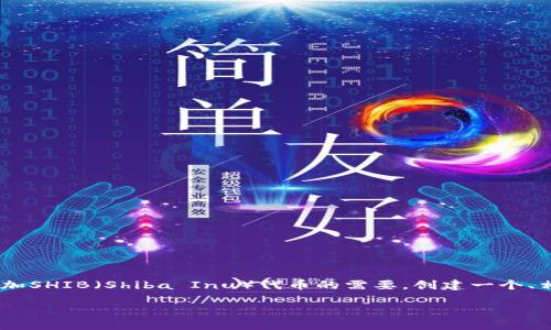 在这种情况下，可以根据“Tokenim”平台添加SHIB（Shiba Inu）代币的需要，创建一个、相关关键词以及详细内容。以下是一个示例：

如何在Tokenim平台上成功添加SHIB代币