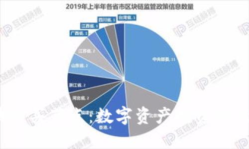  区块链买节点：数字资产投资的新机会
