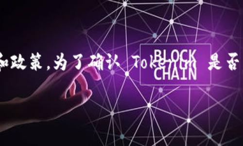 Tokenim 是一家区块链技术公司，涉及多个数字资产的交易和管理。不过，我无法提供该平台是否可以直接接收比特币 (BTC) 的信息，因为这依赖于该平台的具体功能和政策。为了确认 Tokenim 是否支持 BTC，建议你直接访问其官方网站或者查看其支持的币种列表。同时，许多区块链平台通常会通过更新公告的方式，向用户介绍他们接受的主要加密货币及支付渠道。

如果你有其他问题或需要更详细的信息，请告诉我！