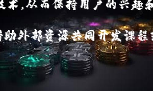   Tokenim评测打答案大全 / 
 guanjianci Tokenim, 评测, 区块链 /guanjianci 

什么是Tokenim？
Tokenim是一款旨在帮助用户更好地理解和应用区块链技术的在线评测和学习平台。随着区块链行业的快速发展，越来越多的人希望能够获取相关知识并提升自己的技能。Tokenim通过提供各种评测题目，帮助用户在轻松愉快的环境中学习和检验自己的知识水平。

Tokenim的评测内容涵盖了区块链的基本概念、技术细节、应用场景以及最新的行业动态。用户可以通过参与评测来巩固自己的知识，了解自己的优势和不足。此外，Tokenim还提供一些学习资源和指导，帮助用户在考核后继续深造。

Tokenim的评测题目特点
Tokenim的评测题目种类繁多，设计合理，既有基础题目亦有高级挑战，能够满足不同水平用户的需求。以下是Tokenim评测题目的几个主要特点：

ul
    li多样性：题目涉及范围广泛，包括区块链的架构、共识算法、智能合约、去中心化应用等。/li
    li互动性：评测采用互动式题目设计，用户在答题过程中可以获得即时反馈，增强学习效果。/li
    li趣味性：通过游戏化的内容和设计，增强用户的参与感，提升学习的乐趣。/li
    li精准性：每道题目均经过专业人士审核，确保知识的准确性和时效性。/li
/ul

如何进行Tokenim评测？
使用Tokenim进行评测非常简单。用户只需注册一个账号，然后选择想要参与的评测模块。在用户选择了合适的主题后，系统会根据用户的水平和兴趣推荐相应的题目。

用户在答题时，可以选择单选、多选或填空等多种题型。同时，系统会记录用户的答题过程，并在评测结束后给出成绩和评语。这些信息能够帮助用户了解自己的知识结构，制定进一步的学习计划。

Tokenim对用户的价值
Tokenim的许多功能都是为了提升用户在区块链领域的专业素养而设计的。以下是Tokenim对用户的几个主要价值：

ul
    li知识提升：通过参与评测，用户能够了解到区块链的最新知识，打破信息孤岛。/li
    li技能验证：用户能够通过评测来验证自己的知识和技能，确保自我提升的有效性。/li
    li学习支持：Tokenim不仅提供评测，还能根据用户表现推荐相应的学习资源，帮助用户针对性提高。/li
    li社区交流：Tokenim还提供了用户交流平台，用户可以在这里分享学习经验，讨论区块链相关话题。/li
/ul

可能相关的问题一：如何选择适合自己的Tokenim评测？
对于许多新手用户来说，选择适合自己的评测可能是一项挑战。以下是选择适合自己的Tokenim评测时需要考虑的几个方面：

评测主题：首先，用户需要根据自己的学习需求选择主题。如果用户是区块链的初学者，建议选择基础知识的评测模块。而如果用户已有一定基础，可以选择进阶内容进行挑战。

难度级别：Tokenim提供多个不同难度级别的评测，从入门到高级，用户应该根据自己的基础选择相应的难度，避免出现过于简单或过于困难的情况。

时间投入：用户还需要考虑自己能投入的时间，选择适合自己时间安排的评测。Tokenim的评测通常有时间限制，因此合理安排时间非常重要。

总之，选择适合自己的Tokenim评测需要多方面考虑用户的知识基础、学习目标以及时间安排，以更高效地学习和提升自己的技能。

可能相关的问题二：如何有效利用Tokenim学习资源？
Tokenim不仅提供评测题目，还附带丰富的学习资源，如何有效利用这些学习资源对用户来说至关重要。

针对性学习：根据评测结果，用户可以清楚知道自己在某一方面的弱点，Tokenim的学习资源可以有针对性地帮助用户弥补这些短板。用户应重点关注自己弱项的学习资料，从而有效提升相关知识。

合理规划学习时间：用户需要合理规划自己的学习时间，选择适合自己的学习方式和时间安排，逐步深入。在空闲时间中利用Tokenim的学习资源，例如浏览课程或参与讨论，可以提升学习的有效性。

参与社区讨论：Tokenim还提供社区讨论功能，用户可以在这里与其他学习者分享经验，解决学习中遇到的问题。积极参与讨论不仅可以加深理解，还能获取他人的观点和经验，帮助自己更好地掌握知识。

有效利用Tokenim的学习资源，需要结合自己的学习目标和评测结果，通过科学的时间规划和积极的参与来达到事半功倍的效果。

可能相关的问题三：Tokenim评测的反馈如何帮助用户提升？
Tokenim的评测反馈系统是其重要的学习工具之一，反馈能够帮助用户识别自己的优劣势，从而为之后的学习指明方向。

详细报告：在每次评测结束后，Tokenim会给用户提供一份详细的成绩报告，报告中会包含每道题目的正确率、用户的回答记录以及整体得分。这些信息能够帮助用户直观地看到自己的知识掌握情况。

知识点分析：根据用户答题的情况，Tokenim会分析出用户掌握的不牢靠的知识点，并给出相应的学习建议。例如，如果用户在智能合约相关题目上得分较低，系统可以推荐相关的学习资料及课程帮助用户加强对智能合约的理解。

动态调整学习计划：用户可以根据评测反馈动态调整自己的学习计划，以更有针对性的方式进行学习。基于评测的结果，用户可以选择重点复习某一知识点，或者设定新的学习目标，从而提升自己的学习效果。

通过利用Tokenim的评测反馈，用户能够有效地识别知识盲点，制定有效的学习策略，从而进一步提升自我的专业水平。

可能相关的问题四：Tokenim的未来发展前景如何？
随着区块链技术的不断发展，Tokenim作为一家专注于区块链学习和评测的平台，也将面临着新的机遇和挑战。

市场需求加大：随着越来越多的企业和个人将区块链应用于商业、金融等各个领域，市场对区块链专业知识的需求也将迅速增长。因此，Tokenim的市场前景广阔，有着丰富的用户基础和需求。

技术创新不断：Tokenim需保持技术的持续创新，以应对快速变化的区块链行业。采用AI技术帮助提升个性化学习体验，发展区块链自身的评测、认证机制，进一步增强用户的学习效果与可信度。

不断扩展内容：为适应更多用户需求，Tokenim可以持续扩展其课程内容以及评测题库，涵盖更多新兴的区块链应用和技术。从而保持用户的兴趣和参与度，同时吸引新用户。

合作共赢：未来，Tokenim也可以考虑与其他区块链企业、组织或教育机构建立合作关系，共同推动区块链教育的发展。借助外部资源共同开发课程或评测内容，实现共赢合作。

综上所述，Tokenim作为区块链评测与学习平台，立足于行业需要，持续创新与完善，未来前景可期。