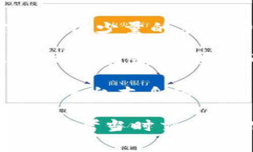 要注册一个EOS钱包，你不需要直接使用以太坊（ETH）进行注册。不过，使用某些平台或服务时，可能需要支付少量的手续费，这通常是以平台的代币或其他加密货币（例如EOS代币）支付的，而不是ETH。

对于EOS网络，本身是基于其原生代币EOS进行操作的，创建钱包并获取EOS代币可以通过交易所购买，也可以通过其他用户转账或者参与空投（Airdrop）获得。钱包创建后，你可以把EOS代币存入其中，进行转账、交易等操作。

如果你意图通过某些特定的服务或平台，例如Tokenim，到底需要多少ETH进行相关操作，这可能取决于该平台本身的规范。例如，有的平台可能需要用户在以太坊链上支付一定的“矿工费”来执行智能合约或进行资产交换。

总结来说，注册EOS钱包本身不需要ETH，但在某些平台上进行操作可能会涉及ETH的使用。具体费用需要参考当时交易所或服务平台的规定。
