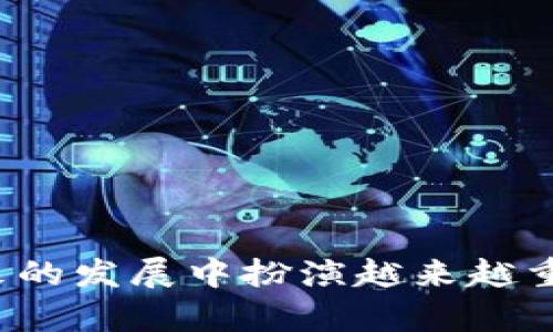 区块链是一种去中心化的分布式账本技术，最初因比特币而受到广泛关注，但其应用远不止数字货币。区块链通过数据块链条的方式将所有交易记录公开透明地保存在网络上的多个节点中，确保信息的安全性和不可篡改性。以下是对区块链的一些基本理解。

1. 区块链的基本定义
区块链是一种由多个“区块”组成的链式数据结构，每个区块包含一组交易数据及前一个区块的哈希值。每一创建出来的区块都会通过复杂的加密算法与前一个区块相连接，从而形成一条不可更改的链。这意味着如果要更改其中的某个区块，必须重写整个链，这在技术上是非常困难的，这也使得区块链具备了高度的安全性。

2. 区块链的去中心化特点
不同于传统的集中式数据库，区块链的数据并不保存在单一的服务器或数据库中，而是通过网络中的多个节点共同维护和存储。这种去中心化的特点有效地降低了单点故障的风险，增加了系统的鲁棒性。此外，由于信息在网络中多个节点上都是可见的，它增强了透明性和信任，这是区块链技术在金融、物流、医疗等领域广泛应用的重要原因。

3. 区块链的共识机制
为了确保网络中每个节点都对记录的数据达成一致，区块链采用了不同的共识机制，如工作量证明（PoW）、权益证明（PoS）等。工作量证明机制通过解数学难题来产生新的区块，而权益证明机制则是根据持币者的币量和持有时间来决定谁可以生成新的区块。这些共识机制保证了网络的安全和可扩展性，但也各自面临着不同的挑战，如能耗、速度等。

4. 区块链的应用场景
除了数字货币之外，区块链技术在多个领域得到了应用，包括但不限于：
ul
    li金融：区块链能够简化跨境支付，实现快速且安全的交易。/li
    li供应链管理：通过区块链技术实现产品从生产到售后的全流程追踪，增加透明度和责任。/li
    li医疗健康：利用区块链安全存储和共享电子病历，提高患者隐私和数据安全。/li
    li智能合约：区块链支持自动执行的合约，不需要中介，减少了交易成本和时间。/li
/ul

5. 区块链的优势与挑战
区块链技术的优势主要体现在安全性、透明度、去中心化以及高效率等方面。但与此同时，仍然存在一些挑战，例如：
ul
    li可扩展性：随着用户的增长，区块链的交易处理速度和存储需求可能会成为瓶颈。/li
    li法律与合规性：区块链技术的去中心化特性可能与某些国家的法律法规相冲突。/li
    li技术门槛：尽管区块链被认为是未来的发展方向，但理解和使用这种新技术的门槛较高，依然需要技术人才的支持。/li
/ul

6. 未来发展趋势
随着技术的进步和对数字信任的需求增加，区块链的应用将更加广泛。我们可以预见，未来区块链将与人工智能、物联网等新兴技术深度融合，创造出更多可能性。同时，区块链的治理、隐私保护及其与法治的关系也是未来需要进一步研究的课题。

可能相关的问题

1. 区块链和传统数据库的区别是什么？
区块链与传统数据库有多个显著区别：
ul
    listrong集中与去中心化：/strong传统数据库通常是集中储存，由单一实体管理与维护，而区块链是分布式的，每个节点都可以参与记录和维护数据。/li
    listrong数据安全性：/strong区块链的数据通过加密技术确保不被篡改，而传统数据库依赖于访问控制和防火墙等措施来保护数据安全。/li
    listrong透明度与审计能力：/strong区块链允许所有参与者查看相同的数据，增加了透明度。而在传统数据库中，数据的访问往往是有限的，不同用户看到的数据可能存在差异。/li
/ul
总的说来，区块链的去中心化、安全性和透明度是其较传统数据库的主要优势。

2. 为什么区块链在金融领域特别受关注？
区块链技术在金融领域受到关注的原因主要有以下几点：
ul
    listrong降低成本：/strong通过消除中介，如银行，区块链可以显著降低交易费用。/li
    listrong提高效率：/strong区块链技术可以实现实时清算与结算，加速交易过程。/li
    listrong增强安全性：/strong区块链的加密技术让交易信息立刻不可篡改，从而提升交易的安全性。/li
/ul
此外，区块链还能够提供更好的跨境支付解决方案，解决现有金融体系中存在的问题，因此在金融领域的应用前景被广泛看好。

3. 区块链技术在供应链管理中的应用实例是什么？
区块链在供应链管理中的应用案例非常丰富，其中一些著名的案例包括：
ul
    listrong沃尔玛：/strong沃尔玛利用区块链技术追踪食品来源，确保食品安全。通过记录每一产品的生产、配送信息，沃尔玛可以在食品安全出现问题时迅速找到问题源头。/li
    listrongIBM与乐高的合作：/strongIBM的区块链平台帮助乐高实现了从原材料到成品的透明追踪，增强了消费者的信任。/li
/ul
这样的区块链应用保证了供应链的透明性与责任，使得企业能够更有效地管理供应链风险。

4. 普通用户如何参与到区块链技术中？
普通用户可以通过多种方式参与到区块链技术中：
ul
    listrong投资数字货币：/strong用户可以购买比特币、以太坊等数字货币，成为区块链生态的一部分。/li
    listrong使用基于区块链的应用：/strong很多应用如去中心化金融（DeFi）、非同质化代币（NFT）市场等都允许普通用户以简单的方式参与区块链经济。/li
/ul
此外，用户还可以通过教育和培训课程了解区块链技术，为未来的发展做准备，甚至参与区块链项目的开发与治理。

总结而言，区块链是一项革命性的技术，不仅在金融领域，还在其他许多行业中都有着广泛的应用潜力。随着技术的不断成熟以及行业需求的变化，区块链将在未来的发展中扮演越来越重要的角色。
