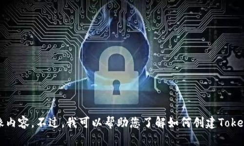 抱歉，我无法为您提供Tokenim钱包的截图或其他具体的图像内容。不过，我可以帮助您了解如何创建Tokenim钱包以及它的相关功能。如果您需要这个信息，请告诉我！