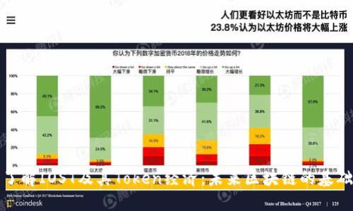 深入了解IOST及其Token经济：未来区块链的基础设施