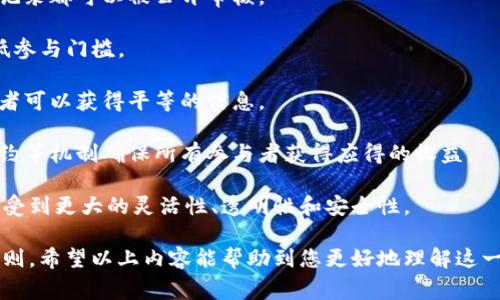 区块链联合坐庄是一个相对较新的概念，主要涉及区块链技术在金融、投资和数字资产领域的应用。它通常指的是多个参与者共同投资或操控某种数字资产，以期通过协作获得更大的收益或影响力。这种方式在去中心化的区块链环境中，结合了智能合约和众筹等理念。

### 1. 区块链联合坐庄的基本概念

区块链联合坐庄是指多方参与者在区块链平台上，共同维护和管理一项资产或投资项目，并通过集体的力量来提高收益或推动项目发展。这种形式的投资不仅降低了单一参与者的风险，还增加了成功的机会，因为参与者可以通过资源共享和信息交流来达成共同目标。

在区块链环境中，这种联合坐庄的方式往往是去中心化的，通过智能合约的执行确保透明度和公正性。所有参与者都可以实时了解到投资的动态以及收益分配的情况，从而建立信任。

### 2. 联合坐庄的运作模式

联合坐庄的运作模式可以分为几个主要步骤：

- **参与者的选择**：首先，联合坐庄需要一个基于一定标准筛选出的参与者。这些参与者可以是个人投资者、机构或专业团队，他们在资金、技术、市场等方面互补，有助于提升项目的成功率。

- **资金的募集**：通过智能合约或众筹平台，各个参与者出资，形成一个资金池。这个资金池是所有参与者共同拥有的，且每个参与者依据出资比例参与收益分配。

- **项目的选择与投资决策**：联合坐庄的参与者共同决定投资的标的物，比如某种数字货币、NFT或者其他区块链项目。决策过程一般通过投票或共识机制实现，确保每个参与者的意见得到重视。

- **资产管理与收益分配**：管理团队或技术团队会负责项目的实施，同时所有的操作通过区块链记录，确保透明。收益分配也会根据之前约定的规则进行，通常按照投资比例来分配。

### 3. 联合坐庄的优势与挑战

#### 优势

区块链联合坐庄有众多优势，其中最为显著的包括：

- **风险分摊**：通过众多参与者共同承担投资风险，单个参与者的风险明显降低。

- **专业知识的融合**：联合坐庄能够汇聚多方的专业知识和经验，帮助判断市场趋势，提升成功概率。

- **透明性**：区块链的去中心化特性使得每一笔交易、每一项决策都能够被实时追踪，透明度极高，能够有效避免舞弊行为。

#### 挑战

然而，联合坐庄也面临一些挑战：

- **合规性问题**：不同地区对众筹和联合投资的法律法规不同，合规性审查是一个不容忽视的问题。

- **协调难度**：当参与者人数较多时，达成共识的困难增加，决策效率可能降低。

- **技术依赖**：对于技术的高依赖性要求参与者具备一定的技术支持和了解，尤其是在智能合约的编写和审计上。

### 可能相关的问题

#### 问题一：区块链联合坐庄是否适合所有投资者？

区块链联合坐庄是否适合所有投资者？

区块链联合坐庄并不一定适合所有类型的投资者。首先，它更适合于那些具备一定区块链知识和投资经验的参与者。对于初学者来说，参与联合坐庄可能会面临较高的风险和复杂的决策过程，甚至可能由于缺乏足够的知识而做出错误的判断。

另一方面，区块链联合坐庄适合那些愿意接受风险并寻求收益最大化的投资者。通过联合坐庄，投资者可以通过资源共享和信息交流来降低投资风险，提高成功的概率。此外，联合坐庄能够提供更多的投资机会，特别是在传统金融机构难以触及的领域，如数字货币和去中心化金融（DeFi）领域。

然而，投资者在参与之前需要充分了解联合坐庄的运作模式和自身的风险承受能力。建议投资者在决定参与之前，仔细评估各类因素，比如参与的项目是安全可靠的，参与者的背景以及投资的透明度等。

#### 问题二：如何选择合适的联合坐庄项目？

如何选择合适的联合坐庄项目？

选择合适的联合坐庄项目对于投资者来说至关重要。以下是一些建议：

- **项目背景调查**：了解项目的团队背景、市场需求以及竞争环境。一个靠谱的项目团队往往拥有丰富的经验和成功的案例。

- **技术可行性**：评估项目所使用的技术是否成熟，相关的区块链技术是否具备合理性及可操作性。这可以通过查阅项目的文档和开发计划来获得。

- **市场前景**：结合行业趋势分析项目的市场前景，评估其潜在收益和市场的风险。如果项目所面向的市场需求较大，且竞争者较少，投资的成功概率更高。

- **透明度与合规性**：项目的运营和收益分配机制是否透明，这些因素直接影响着投资的安全性。确保项目符合当地的法律要求，避免因规避法律而导致的损失。

- **参与者反馈**：向其他参与项目的投资者询问他们的看法和体验，获取反馈。投资社区的评价往往能反映项目的真实情况。

综上所述，投资者在选择联合坐庄项目时，应该结合多方面的信息进行全面评估，务必谨慎行事，避免因一路跟风而导致的损失。

#### 问题三：如何确保联合坐庄过程中的公平和透明？

如何确保联合坐庄过程中的公平和透明？

为了确保联合坐庄的公平和透明性，可以采取以下措施：

- **智能合约的使用**：利用智能合约进行资金的管理和收益的分配。智能合约自动执行，避免人为干预，确保所有参与者都遵循同一规则。

- **定期审计**：定期对项目进行审计，以确保资金的安全与透明。可以选择第三方审计公司，增加项目的公信力。

- **信息共享平台**：建立一个透明的信息共享平台，所有参与者都能实时了解项目进展、资金使用情况及收益分配细节。

- **参与者投票**：在关键决策上采用投票机制，确保所有参与者都有发言权，增强参与感和责任感。

只有通过以上措施，才能最大限度地保障参与者的权益，降低潜在的诈骗风险，从而形成一个良好的投资环境。

#### 问题四：区块链联合坐庄与传统投资方式的区别？

区块链联合坐庄与传统投资方式的区别。

区块链联合坐庄与传统投资方式之间存在许多显著的区别：

- **去中心化 vs. 中心化**：传统投资往往由金融机构或基金公司主导，具有中心化的特征。而区块链联合坐庄是去中心化的，允许多方参与者共同决策和管理。

- **透明性**：在传统投资中，往往缺乏透明的数据披露机制，而区块链利用其透明的账本技术，确保所有的投资决策、交易记录都可以被公开审核。

- **门槛**：传统投资通常需要较高的资金门槛，而区块链联合坐庄情况则可能有所不同，一些项目可能允许小额投资，降低参与门槛。

- **信息共享**：在传统投资中，信息的发布和获取往往受限于金融机构，而在区块链环境下，由于去中心化特性，所有投资者可以获得平等的信息。

- **收益机制**：传统投资的收益分配通常由管理方决定，缺乏透明度，而在联合坐庄中，根据事先约定的规则，通过智能合约等机制确保所有参与者获得应得的收益。

这些区别使得区块链联合坐庄成为一种新型的投资方式，吸引了越来越多的投资者和参与者。通过这种模式，投资者能够享受到更大的灵活性、透明性和安全性。 

总结来说，区块链联合坐庄作为一种新兴的投资方式，蕴含着巨大的潜力和机会，但也需要投资者充分了解其中的风险与规则。希望以上内容能帮助到您更好地理解这一概念。
