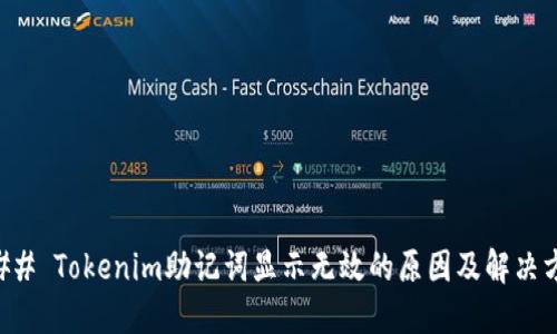 ### Tokenim助记词显示无效的原因及解决方法