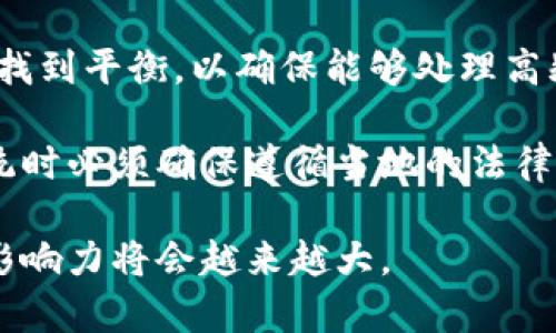区块链合作系统是基于区块链技术构建的一种合作机制，它允许多个参与方在缺乏相互信任的情况下进行有效合作。这类系统利用区块链的去中心化、透明性和不可篡改性，使得各方在合作过程中能够保持数据的安全性和可靠性。区块链合作系统通常应用于供应链管理、金融服务、身份验证等多个领域。

以下是关于区块链合作系统的详细介绍以及四个相关问题的解答。

### 什么是区块链合作系统

区块链是一种分布式账本技术，旨在确保数据的安全性、透明性和可追溯性。当提到区块链合作系统时，我们主要关注的是如何利用这一技术来促进不同机构或个体之间的合作。合作通常涉及多个利益相关者，比如公司、供应商、消费者等，区块链可以使这些不同方之间的数据共享和信任建立变得容易。

在传统的合作系统中，参与者往往需要依赖中央机构来验证交易和记录。然而，区块链提供了一种新的解决方案，因为它消除了对中介的需要。每个参与者都有权查看和验证账本上的数据，这样可以减少欺诈和歧视的风险。此外，时间戳和多方签名等特性确保了所有交易的透明性和安全性。

### 区块链合作系统的应用

区块链合作系统有多个应用领域，以下是一些主要的应用场景：

1. **供应链管理**：区块链可以帮助追踪产品的来源，确保产品的每一个环节都能够被追溯。这样可以有效减少假冒伪劣产品的出现，同时提高供应链的透明度。
  
2. **金融服务**：在金融领域，区块链可以用于资本市场、支付处理和资产管理等方面。通过分布式账本，金融机构可以更快速、安全地进行交易。
  
3. **身份验证**：区块链能够提供安全、去中心化的身份验证服务，用户可以更好地控制自己的个人信息，从而减少数据泄露的风险。

### 相关问题讨论

#### 1. 区块链合作系统如何解决信任问题？

信任是合作的基础，而区块链通过其独特的机制为参与者建立信任。由于区块链的不可篡改性，任何被记录的信息都无法被更改，这为各方提供了信任基础。即使参与者之间没有直接的信任关系，他们也可以依赖区块链记录的信息。

此外，区块链的透明性使得所有参与者都能查看交易状态和历史记录，增加了操作的可追溯性。这种透明性不仅有助于降低欺诈的风险，也为各方的合作奠定了更牢固的基础。在一些情况下，区块链还允许使用智能合约，这是一种自执行的合约，它在符合特定条件时自动进行操作，减少了人为干预带来的信任问题。

综上所述，区块链合作系统通过去中心化的记录、透明的数据共享和智能合约的应用，大大增强了不同合作方之间的信任程度。

#### 2. 区块链合作系统在数据隐私方面的挑战是什么？

尽管区块链提供了许多优点，但数据隐私仍然是一个重要挑战。区块链的公开特性使得所有交易都对任何人透明，这对于某些企业或个人来说可能并不理想。例如，金融机构在进行交易时可能不希望其交易细节被任何人查看。

为了解决这一问题，开发者们正在研究诸如零知识证明等隐私保护技术。零知识证明允许交易一方（证明者）向另一方（验证者）证明其拥有某种信息（如余额），但无需透露该信息本身。这种技术的应用可以在保证交易有效性的同时保护隐私。

此外，私有链或联盟链的出现也是解决数据隐私问题的一种方式。在这种模式下，只有授权用户才能访问数据，从而提高数据的隐私性和安全性。

#### 3. 区块链合作系统如何影响商业模式？

区块链合作系统对商业模式的影响是深远的。在传统商业模式中，企业通常依赖于中介进行交易，如银行、支付处理公司等。不过，区块链的出现使得企业能够直接对接，减少了中介的成本和时间。这种去中介化的特性可能导致许多行业的商业模式发生变革。

例如，在金融行业，区块链使得点对点支付成为可能，降低了交易费用并提高了效率。在供应链管理中，区块链能帮助企业实现更高效的库存管理，减少了中间环节，提升了产品的流动性。这种变革的潜力不仅限于这些领域，政府、医疗、法律等其他行业也受到区块链技术的影响，会产生一个更加透明和高效的市场环境。

#### 4. 实施区块链合作系统面临哪些技术挑战？

尽管区块链提供了许多优势，但其实施仍面临众多技术挑战。首先，区块链技术的复杂性要求参与者拥有一定的技术知识和意识，这对许多企业来说是一个门槛。

其次，区块链的扩展性也是一个重要问题。在交易数量剧增时，维护区块链的性能和效率成为挑战。许多区块链网络需要在性能和去中心化之间找到平衡，以确保能够处理高频交易。

最后，法律和合规问题也困扰着区块链的实施。不同国家和地区的法律法规对区块链技术有不同的理解和接受程度，企业在实施区块链合作系统时必须确保遵循当地的法律要求。

以上是关于区块链合作系统的详细介绍以及其潜在问题的深入讨论。区块链的未来仍然充满希望，随着技术的发展和应用场景的不断扩大，其影响力将会越来越大。