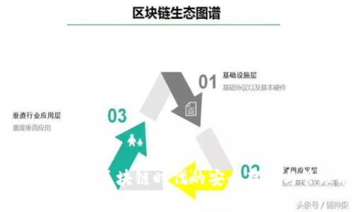 Tokenim钱包：区块链时代的安全存储与管理利器