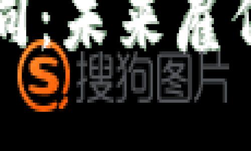 区块链劳动合同：未来雇佣关系的新标杆