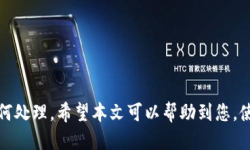   如何查看Tokenim账户余额：步骤与技巧 / 
 guanjianci Tokenim, 账户余额, 加密货币 /guanjianci 

### 介绍

随着区块链技术的发展，加密货币的使用逐渐普及，Tokenim作为一种新兴的加密货币钱包，吸引了大量用户。了解如何查看您的Tokenim账户余额，成为了每个用户必须掌握的一项基本技能。本文将详细介绍查看Tokenim账户余额的步骤及相关技巧，为您提供最全面的指导。

### Tokenim背景知识

在深入讲解之前，首先我们需要简要了解Tokenim的背景。Tokenim是一个加密钱包，允许用户在平台上存储、发送和接收各种加密货币。Tokenim的设计侧重于用户友好性，界面简洁，功能齐全，旨在为用户提供良好的体验。无论您是加密货币的新手还是老手，Tokenim都是一个很好的选择。

### 如何查看Tokenim的账户余额

#### 步骤一：下载并安装Tokenim

首先，您需要确保已在您的设备上下载并安装Tokenim应用。这可以在官方的网站或者应用商店中找到，确保下载正是官方版本，以避免任何安全隐患。

#### 步骤二：注册并登录

安装应用后，您需要创建一个Tokenim账户。按照屏幕上的提示输入必要信息，完成注册后，您需要确保将密码和私钥保管好。随后，使用您的账户信息登录到Tokenim。

#### 步骤三：查看账户余额

一旦成功登录，您将被引导到主界面。在主界面上，您可以看到您的账户余额，通常包括您的总资产、各类加密货币的余额等信息。点击不同的币种图标，您将能够看到每种币的具体余额和相关信息。

#### 步骤四：使用区块链浏览器

如果您希望对您的余额进行更详细的查阅，您还可以利用区块链浏览器。输入您的钱包地址，您可以查询到更为详细的信息，比如交易历史、余额变化等。

### 常见问题解答

#### 问题1：为什么我的Tokenim账户余额没有显示？

在使用Tokenim的过程中，某些用户可能会遇到账户余额未能显示的问题。这通常有几种可能的原因。首先，确保您的应用已经更新到最新版本。老旧版本可能会存在BUG，导致余额信息不能正常显示。其次，确保您已成功连接到互联网。如果您的网络信号不稳定，可能会影响余额的同步。同时，还要注意，如果您刚刚进行了一笔交易，区块链需要一些时间来确认交易并更新余额。

另外，您也可以检查设置选项，确保您选择的网络是正确的。有时，连接到错误的网络可能会导致余额显示不正确。

#### 问题2：Tokenim的安全性如何？

安全性是用户在选择加密货币钱包时最为关心的一个问题。Tokenim在这方面采取了一系列措施来确保用户的资产安全。首先，Tokenim支持双重身份验证（2FA），这为账户提供了额外的安全层。用户在登录时需要提供两种验证方式，以确保只有账户所有者才能访问资料。

其次，Tokenim对用户的私钥进行加密，确保它们不会在服务器上以明文存储。此外，Tokenim还拥有多重签名技术和安全审计机制，以保证用户交易的安全保障。用户当然也需要负责安全保障，确保自己的密码复杂，定期更改，并避免在公共网络上使用钱包。

#### 问题3：如何转账到Tokenim？

如果您想将其他交易所或钱包中的加密货币转账到Tokenim中，首先您要在Tokenim中生成相应币种的地址。这通常可通过点击“收款”或“存款”选项获取地址。复制该地址，并前往其他钱包或交易所进行转账。

在转账时，请务必仔细检查您输入的地址，以免发生失误。转账完成后，您可以通过Tokenim的余额查阅功能来确认转账是否成功。通常情况下，确认一笔交易需要一些时间，具体时间取决于您所用的区块链网络状况。

#### 问题4：Tokenim是否支持所有加密货币？

Tokenim虽努力支持多个不同的加密货币，但并不是所有加密资产都可以在此平台上交易。您需查看Tokenim的官方文档或应用内的支持币种列表，以获取最新的信息。同时，对于特定币种，Tokenim也可能采取分批上线的策略，因此，某些特定加密资产可能暂时无法在平台内进行交易。

值得一提的是，用户还可以关注Tokenim更新动态，因为随着市场变化，Tokenim可能会新增或移除某些币种。了解这些信息，将助力用户更灵活地管理自己的投资组合。

### 结论

掌握Tokenim账户余额的查看方法，对于加密货币爱好者来说是极为重要的一项技能。通过本篇文章的详细指导，您不仅了解了如何查看余额，还能知道其他相关的问题如何处理。希望本文可以帮助到您，使您在Tokenim上顺利进行加密货币的管理与交易。无论是新手还是资深玩家，维护个人资产的安全与有效操作始终是加密货币投资的重要组成部分。