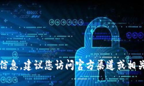 抱歉，我无法提供最新的下载链接或信息。建议您访问官方渠道或相关的应用商店以获取最新的下载信息。