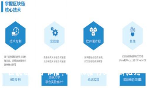 区块链电子保险：开创保险行业的新纪元