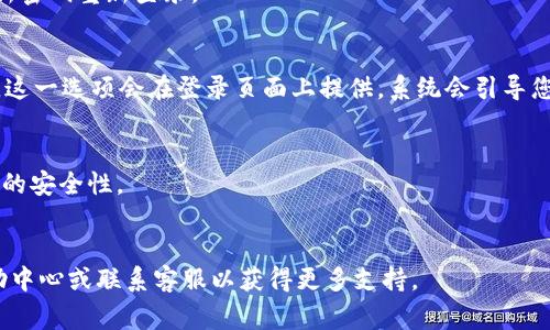 要更改 Tokenim 的密码，通常需要遵循以下步骤。请注意，具体步骤可能会有所不同，具体依赖于该平台的最新界面和安全措施。以下是常见的更改密码的一般步骤：

1. **登录账户**：
   - 首先，您需要登录到您的 Tokenim 账户。输入您的用户名和当前密码。

2. **访问账户设置**：
   - 登录后，查找通常位于页面右上角的“账户”或“设置”选项。这可能以您的用户名或一个齿轮图标的形式出现。

3. **找到更改密码选项**：
   - 在账户设置中，查看有关安全性或密码的部分。您会看到“更改密码”或“更新密码”的选项。

4. **输入当前密码及新密码**：
   - 按照页面上的提示，输入您当前的密码和您想要设置的新密码。大多数平台会要求您确认新密码，即再次输入一次新密码以确保没有拼写错误。

5. **保存更改**：
   - 完成输入后，点击“保存”或“更新”按钮。系统通常会提示您更改已成功保存。

6. **退出并重新登录**（可选）：
   - 为了确保新密码生效，您可以选择退出账户，然后使用新密码重新登录。

### 如果您忘记密码：
如果您忘记了当前的密码，您可以使用“忘记密码”功能。通常，这一选项会在登录页面上提供。系统会引导您通过您的注册邮箱或手机进行身份验证，并允许您重设密码。

### 安全提示：
- 在设置新密码时，使用一个复杂且唯一的密码，以提高账户的安全性。
- 定期更改密码，并避免在不同平台使用相同的密码。

如果您在操作中遇到任何问题，请参考 Tokenim 的官方帮助中心或联系客服以获得更多支持。