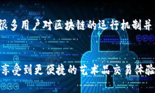   探索美图区块链盈利模式：艺术、技术与经济的交汇 / 
 guanjianci 区块链,艺术市场,盈利模式 /guanjianci 

1. 引言：美图区块链的崛起
随着区块链技术的快速发展，艺术市场也迎来了变革。传统的艺术交易模式存在诸多问题，如假货、交易透明度低、艺术家与收藏者之间的互动不够直接等。而区块链技术的出现，为解决这些问题提供了新的思路和工具。通过去中心化的特性，区块链能够有效减少中介，降低艺术品交易成本，使得艺术品的流通更加透明和可追溯。

2. 美图区块链盈利模式的主要组成
美图区块链的盈利模式可以从多个层面进行分析，包括艺术品的数字化、NFT（非同质化代币）的引入、以及建立线上交易平台等。

h42.1 艺术品的数字化与虚拟艺术品/h4
数字化艺术品的崛起为艺术市场带来了全新的盈利可能。艺术家可以通过数字化技术，将传统艺术品转化为数字资产，从而进行交易。这不仅降低了艺术品的进入门槛，还赋予了艺术家更多的市场机遇。

h42.2 NFT的兴起与市场接受度/h4
NFT作为区块链技术的重要应用，允许艺术家将其作品以独特的数字形式进行销售。NFT的特性使得每一件作品都有其唯一性，提升了作品的稀缺性，同时也提高了艺术家的收入潜力。通过NFT，艺术作品可以通过拍卖、销售等多种形式进行交易，创作者可以设置版权条款，进一步获取版税收益。

h42.3 区块链交易平台的发展/h4
随着市场需求的上升，许多专门针对艺术品的区块链交易平台开始涌现。这些平台通过去中心化的方式，减少中介费用，为艺术家提供更为直接的销售渠道。同时，平台的运作也支持了透明度和安全性，吸引了更多投资者的参与。

3. 美图区块链盈利模式的优势
与传统艺术市场相比，美图区块链的盈利模式具有多个优势，其中包括：

h43.1 提高交易透明度/h4
区块链的公开透明性使得艺术品的交易历史可追溯，极大地降低了假货的风险，并提升了买家对交易的信任。

h43.2 降低艺术品交易成本/h4
去中心化的交易平台减少了中介费用，艺术家能够得到更高的收益，买家也能够以更合理的价格购买艺术品。

h43.3 创新性的销售模式/h4
区块链技术带来了新的销售模式，艺术品的拍卖、分期销售、共享所有权等多种形式，使得艺术品的流通更加灵活.

4. 可能相关问题

h4问1：区块链如何改变传统艺术市场？/h4
区块链技术对传统艺术市场的影响深远。通过去中心化的方式，区块链技术为艺术市场带来了更高的透明度和信任度。传统艺术市场中，买家往往需要依赖拍卖行或画廊的专家意见，而区块链提供的可追溯性允许买家直接查看作品的历史记录，从而做出更明智的投资决策。其次，区块链能够减少高额的中介费用，艺术家可以直接与买家沟通，从而获得更多的收益。在这种环境下，艺术市场不再是少数人的专利，而是变得更加包容与开放。 

h4问2：NFT在美术界的应用前景如何？/h4
NFT在美术界的应用前景广阔。由于NFT具备唯一性和不可替代性，艺术家可以通过发行NFT来保护自身作品的版权。此外，NFT还允许艺术家在二次销售中获得一定比例的版税，进一步提升了艺术品的价值。同时，NFT的灵活性使得艺术家可以更好地与收藏家互动，开展更多样的合作形式，比如线上展览、数字艺术画廊等。随着技术的不断更新和市场的成熟，NFT在美术界的应用，将成为未来艺术交易的重要形态。

h4问3：如何评估区块链艺术品的价值？/h4
评估区块链艺术品的价值可以从多个角度进行考虑。首先，艺术品本身的创作背景、艺术家的知名度及其作品的稀缺性都是衡量其价值的重要因素。其次，市场需求和流动性也会极大影响数字艺术品的价格。NFT的市场虽然以艺术品为主，但也拓展到了音乐、影视等领域，因此跨界艺术的合作和流行趋势也可能改变某件作品的价值。此外，专家的市场分析和评价机制也将帮助参与者更好地理解和把握作品的本质价值。

h4问4：未来美图区块链将面临哪些挑战？/h4
尽管美图区块链的潜力巨大，但仍然面临多个挑战。首先，市场的规范性和法律法规尚未完善，很多国家对区块链和NFT的认知不足，可能会造成政策的局限性。其次，技术的成熟和普及程度也是一大挑战，很多用户对区块链的运行机制并不理解，这会影响他们的参与度。此外，增强用户教育和推广活动将是至关重要的一步。虽然区块链在艺术市场具备不少优势，但能否真正得到广泛应用，还需考虑这些风险和挑战。

5. 结论
美图区块链的盈利模式为艺术市场提供了新的契机，打破了传统艺术交易的限制，赋予艺术与科技的结合新的可能性。通过NFT、数字化和区块链交易平台的发展，艺术家能够实现更高的收益，买家也能够享受到更便捷的艺术品交易体验。虽然面临挑战，但随着技术的发展和市场的成熟，美区域块链的未来仍然值得期待。