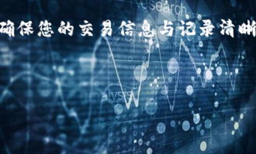 要将EOS转入Tokenim，您需要按照以下步骤操作。Tokenim是一个去中心化的交易平台，可以让用户方便地进行加密资产的交易。以下是总体步骤：

1. **创建Tokenim账户**：
   - 首先，如果您还没有Tokenim账户，需要在Tokenim平台注册一个账户。按照平台的指示输入必要的信息，包括电子邮件地址和密码。

2. **获取EOS钱包**：
   - 确保您拥有一个EOS钱包地址，以便您可以发送EOS到Tokenim。可以使用任何支持EOS的加密钱包，如散列（Scatter）钱包、Anchor钱包或其他支持的EOS钱包。

3. **登录Tokenim账户**：
   - 使用您的Tokenim账户凭据登录。

4. **获取存款地址**：
   - 登录后，找到“资产管理”或“存款”选项，选择EOS并生成或获取您的Tokenim EOS存款地址。

5. **从您的钱包发送EOS**：
   - 打开您的EOS钱包，找到转账选项。在收款地址字段中输入您从Tokenim获取的EOS地址，输入您要转入的EOS数量，然后确认转账。

6. **确认交易**：
   - 转账完成后，您可以在Tokenim的资产页面中查看您账户的EOS余额，通常几分钟内就能到账。

7. **注意事项**：
   - 确保在转账过程中仔细检查地址，以防资金丢失。
   - 按照Tokenim和您的钱包提供的最新指示以确保安全与合规。

### 可能相关问题

1. 如何选择合适的EOS钱包？

选择合适的EOS钱包对安全和便捷极为重要。市场上有多种类型的EOS钱包，每种钱包都有其优缺点。首先，您需要考虑钱包类型，主要有热钱包和冷钱包。热钱包通常连接互联网，更方便使用，但安全性相对较低。而冷钱包则是离线存储，安全性高，适合长期存储。选择钱包时，您还应考虑用户界面设计、使用便捷程度及是否支持多种加密货币等功能。同时，请查看钱包的安全性，确保其有良好的声誉和用户评价。例如，有些用户可能选择使用专业的硬件钱包如Ledger或Trezor，这些设备为私钥提供额外的保护。

另外，确保钱包提供资金备份功能，您可以在创建钱包时获取恢复种子，并妥善保管。一旦设备丢失或损坏，您依然能用恢复种子找回您的资产。同时，也要定期更新您的钱包软件，以确保其具备最新的安全性和功能。



2. Tokenim的安全性如何？

安全性是区块链交易平台的一大焦点，尤其是对加密资产的存储和交易。在使用Tokenim时，用户应了解平台的安全措施。Tokenim通常会采用多重身份验证（Two-Factor Authentication, 2FA）和其他加密技术来保护账户安全。用户在注册账户时，通常建议启用2FA，增加账户访问的难度，从而减少被黑客攻击的风险。

另外，Tokenim在用户的数字资产存储上也会采用冷存储策略，即将大部分资产离线存储，防止黑客在在线交易过程中获取用户资金。由于加密货币市场频繁发生安全事件，用户还应定期查看Tokenim的社交媒体和官方公告，以获取最新的安全动态。如果您有较大金额的资产，建议定期将其转移至冷钱包中进行存储，并定期审查您的账户活动，及时处理任何可疑操作。

此外，用户还应保证个人设备的安全，安装防病毒软件，避免在公共网络下进行交易。在可能的情况下，建议使用VPN提升上网安全性。



3. 如何提高Tokenim交易的成功率？

提高在Tokenim上交易成功率的策略，首先要确保您对市场动态有基本的了解，具备一定的技术分析能力。熟悉EOS及其他代币的市场波动，能够帮助您在合适的时间进行买入或卖出。此外，使用止损和限价单等工具可以降低风险，确保您在亏损达到一定程度时及时止损，并在理想的价格时自动成交。

实操方面，您应多关注Tokenim的交易界面，了解不同的交易对，尤其是EOS与其他数字资产之间的汇率变化。建议在新手阶段不要过于频繁交易，保持理性，以防止因为市场波动而造成损失。您还应当对每一次交易设定明确的目标和计划，包括投入多少钱、预期利润和止损点。

同时，考虑加入一些相关的社群或论坛，和其他投资者交流经验和见解，可以增强您的市场意识，以及获得市场情绪的洞察。最后，估算交易费用，确保转账、交易、提现等环节不会影响到您的利润。例如，了解Tokenim的手续费构成，避免在高流动性时段进行交易。



4. 如何解决Tokenim转账延迟问题？

转账延迟是数字货币交易中常见的问题之一。代币在区块链上转账时需要在网络确认，网络拥堵时延迟会加长。为解决Tokenim转账的延迟问题，首先要检查您所选择的交易时间。避免在网络交易量较大的时段进行交易，比如市场剧烈波动时段。合理选择时间和时机，有时候能够很大程度上减少转账等待时间。

另一种解决方法是调整交易手续费的设置。在某些钱包中，用户可以选择支付更高的交易手续费以加快优先级，从而让交易在网络中获得更快的通过。建议查看网络的实时状况，以决定何时设置较高的手续费进行转账。Tokenim的支持页面可能也会提供有关当前网络状态的信息，帮助您更好地进行选择。

用户在等待转账时，不妨检查Tokenim的支持页面，看看是否有关于延迟的公告或故障信息，有时可能是平台内部维护或网络问题导致了延误。如果转账等待的时间过长，您也可以考虑与Tokenim的客户服务联系，询问具体问题的处理情况。确保您的交易信息与记录清晰，便于客服提供帮助。



希望这个内容对您了解如何在Tokenim上转移EOS有所帮助。请确保在进行任何加密资产交易时，遵循安全最佳实践。
