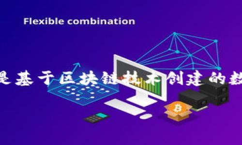 在加密货币交易和投资中，理解 tokenim（代币）如何显示其美元价值是十分重要的。Tokenim 是基于区块链技术创建的数字资产，可能是在特定平台或钱包中使用的代币。不过，具体的展示和计算方法可能会有所不同。

### 如何在 Tokenim 中查看和显示美元价值