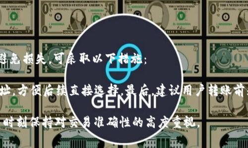 在Tokenim上轻松转币：如何计算以太坊矿工费
Tokenim, 以太坊, 矿工费/guanjianci

在加密货币的世界中，转账的过程并不仅仅是简单的数字转移，它还牵扯到矿工费的计算和支付。在使用Tokenim平台进行以太坊（Ethereum）转账时，了解矿工费的构成及其影响因素是至关重要的。本文将深入探讨Tokenim的转账流程，分析影响以太坊矿工费的各种因素，并提供实用的计算方法，帮助用户在加密交易中做出更为明智的决策。

一、了解Tokenim平台及其功能
Tokenim是一种新兴的去中心化交易平台，专注于为用户提供流畅、安全的加密货币转账体验。用户可以在该平台上进行各种代币的交易，包括以太坊及其ERC-20及ERC-721标准代币。与传统的中心化交易所不同，Tokenim强调用户的控制权和隐私，所有交易均通过智能合约自动处理，确保每一笔转账的透明性和可靠性。

此外，Tokenim提供易于使用的界面，使得新手用户也能快速上手。无论是创建数字钱包、进行代币发放，还是执行高速交易，用户均能体验到Tokenim平台的强大功能。这使得Tokenim成为很多加密货币用户和投资者的首选之地。

二、以太坊矿工费的基本概念
矿工费（Gas Fee）是指在以太坊网络上进行交易或执行合约时所需支付的费用。这是以太坊网络的经济激励机制，矿工通过处理这些交易和验证区块获得报酬。具体而言，矿工费的计算涉及两个主要参数：Gas Limit和Gas Price。

Gas Limit是指用户愿意支付的最大Gas单位数，而Gas Price则是每单位Gas的价格，通常以Gwei为单位。最终的矿工费是这两个参数的乘积，即矿工费 = Gas Limit × Gas Price。用户在进行交易时，可以根据当前网络的拥堵情况调整Gas Price，以确保交易处理的优先级。

三、影响以太坊矿工费的因素
以太坊矿工费的高低受多种因素的影响，以下是一些主要因素：
ul
listrong网络拥堵：/strong当以太坊网络中进行的交易数量激增时，矿工的工作负载增加，导致矿工费上涨。用户可以选择在网络较为空闲的时段进行交易，以降低费用。/li
listrong交易复杂性：/strong不同类型的交易对Gas Limit的要求不同，例如简单的以太坊转账需求相对较低，而涉及智能合约的交易则需要更多的Gas，因此矿工费更高。/li
listrongGas Price的波动：/strong由于市场供需关系的影响，Gas Price会随时波动。用户在提交交易前，可通过各类工具查看当前的Gas Price动态，做出更合理的决策。/li
listrong时间因素：/strong以太坊的网络性能可能随时间段而变化，例如工作日和周末的交易活跃度不同，导致矿工费的差异。/li
/ul

四、如何在Tokenim上计算以太坊矿工费
在Tokenim上转账并计算矿工费的过程，可以按照以下步骤进行：
ol
listrong访问Tokenim平台：/strong首先，用户需要登录Tokenim账户，进入转账页面。/li
listrong填写转账信息：/strong用户需输入接收方地址和转账金额，系统会提示相应的Gas Limit，并建议Gas Price。/li
listrong查看当前市场Gas Price：/strong用户可以通过Tokenim提供的Gas Price估算工具，了解当前的Gas Price趋势。/li
listrong确认交易：/strong在确认所有信息无误后，用户可以提交交易，系统会自动计算矿工费并从用户账户中扣除。/li
/ol

五、常见问题解答

1. 为什么我在Tokenim的转账过程中会遇到矿工费变化？
矿工费的变化通常与以太坊网络的拥堵程度、市场需求以及Gas Price的波动性相关。当用户同时进行大量交易时，网络流量会增大，从而导致更多的用户竞相提高Gas Price以求尽快处理交易。在这种情况下，即使用户在提交交易时看到的Gas Price，实际完成时也可能与之不同。

此外，后续提交的交易可能会导致网络本身的Gas Price变动。例如，如果某一时段内用户大规模提交高Gas Price的交易，价格相对较低的交易可能会被挤到更后的位置，导致用户在交易牵涉的时间内支付的矿工费增加。因此，建议用户在高峰时段尽量避免进行交易。

2. 如何判断我的Gas Price设置是否合理？
判断Gas Price设置合理与否主要可以通过两种方式实现：现场数据和历史数据。

首先，建议用户访问一些专业市场数据平台，如Etherscan 或 EthGasStation，查看当前以太坊网络上的Gas Price动态。这些信息可以帮助用户确定合适的Gas Price设置，以保证所发出的交易能够迅速完成。如果当前网络流量较低，用户可以选择Setting一个相对低的Gas Price；反之，流量高时则应提高Gas Price以优先处理交易。

其次，用户还可以参考自己的历史交易记录，分析何时在何价格下，交易完成的速度最快，这样在后续交易中，用户可以根据过往经验调整自己的Gas Price设置。

3. 如何降低在Tokenim进行以太坊转账的矿工费？
降低矿工费可通过多种策略来实现：
ul
listrong选择低峰时段：/strong如在周末或夜间进行交易，网络流量通常比工作日时段更为低，用户可设定相对低的Gas Price来完成交易。/li
listrong利用Gas Fee监控工具：/strong使用市场工具来监测Gas Price的波动情况，便于选择最佳时机进行交易。/li
listrong设定合理的Gas Limit：/strong对于简单的代币转账，设定较低的Gas Limit可以有效降低费用。/li
listrong参与Tokenim的活动：/strong许多交易平台会有时限优惠或减免活动，用户可关注Tokenim的公告，抓住机会降低矿工费。/li
/ul

4. 如果我向错误地址转账，如何应对相关矿工费损失？
如果发生向错误地址转账的情况，矿工费是无法恢复的。这是区块链技术的一个固有特性。因此，用户在执行交易时需要格外小心确认接收地址。为了避免损失，可采取以下措施： 

首先，在转账之前，可以多次审核接收方地址，将其与已知地址进行比较，确保信息准确无误。其次，用户在Tokenim平台上可以设置一些地址为常用地址，方便后续直接选择。最后，建议用户转账前先进行小额试验交易，在确认成功后再进行大额转账，以减少潜在的经济损失。

总之，使用Tokenim进行以太坊转账时，理解矿工费的基本概念和如何计算至关重要。用户应根据实时数据调整Gas Price，妥善操作以降低矿工费，并时刻保持对交易准确性的高度重视。