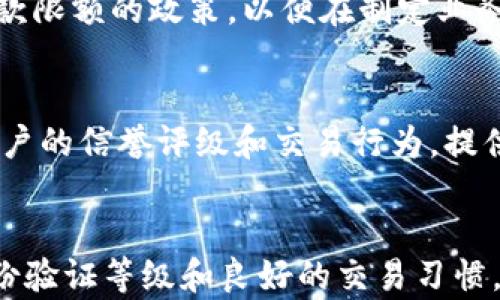 
Tokenim收款限额：全面解析与最佳实践

关键词
Tokenim, 收款限额, 数字支付

引言
在数字经济的飞速发展下，支付方式不断演变，其中Tokenim作为一种新兴的支付解决方案，逐渐受到广泛关注。Tokenim不仅带来了更高的安全性和便利性，同时也为商家和消费者提供了一个新的收款渠道。然而，许多用户在使用Tokenim时会遇到收款限额的问题。本文将详细解析Tokenim的收款限额，探讨其背后的原因，并提供最佳实践和建议，帮助用户更好地利用这一支付工具。

Tokenim是什么？
Tokenim是一种基于区块链技术的数字支付平台，旨在提供安全、快速和低成本的支付解决方案。与传统的支付方式相比，Tokenim的特点是去中心化，增加了交易的透明度和可追溯性。用户可以通过Tokenim进行多种形式的支付，包括商品购买、服务支付以及跨境转账等。

Tokenim收款限额的基本概念
在使用Tokenim进行支付时，用户通常会接触到“收款限额”这个概念。收款限额是指在一定时间内，用户可以收取的最大金额。不同于传统银行的账户限额，Tokenim的收款限额通常是由系统算法、政策规定以及用户的身份验证级别等多种因素共同决定的。

Tokenim收款限额的必要性
设置收款限额的主要目的在于保护用户的资金安全，防止欺诈行为和洗钱等非法活动。通过限制交易金额，Tokenim平台能够降低风险，维护整体生态系统的稳定。此外，收款限额也有助于管理流动性，确保平台的可持续运营。

影响Tokenim收款限额的因素
Tokenim的收款限额并非一成不变，多个因素会影响其设定，包括：
ul
li用户的身份验证水平：身份验证较高的用户通常享有更高的收款限额。/li
li交易历史：活跃度高且交易历史良好的用户，可能会获得更高的限额。/li
li市场政策：Tokenim平台会根据市场状况和政策法规对收款限额进行动态调整。/li
li用户所在地区：不同地区的法规和政策可能导致收款限额的差异。/li
/ul

Tokenim收款限额的具体规定
每个支付平台都有其具体的收款限额规定，Tokenim也不例外。通常，Tokenim会设定日、周和月的收款上限，并根据不同用户的身份验证等级划分不同的限额。以下是大致的限额举例：
ul
li未验证用户：每日收款限额500美元。/li
li基本验证用户（提供身份证明）：每日收款限额2000美元。/li
li完全验证用户：每日收款限额20000美元。/li
/ul

如何提高Tokenim的收款限额
若用户希望提高自己的收款限额，有几个关键步骤可以参考：
ol
li进行身份验证：提供更详细的身份信息和证明材料，以提高自己的身份等级。/li
li保持良好的交易记录：活跃的交易和良好的信誉会帮助用户在将来获得更高的限额。/li
li关注平台通知：Tokenim可能会定期更新收款政策，用户应密切关注这些信息。/li
li与客服沟通：在特殊需求时，可以联系Tokenim客服了解是否可以申请特定的限额调整。/li
/ol

Tokenim的安全性分析
Tokenim作为一个数字支付平台，其安全性是用户最为关注的一环。平台通过技术手段保障用户的资金安全，包括加密传输、两步验证和风控机制等。同时，Tokenim也建立了透明的交易记录，让用户可以随时查询自己的交易历史，防止不法行为。

常见问题解答

1. Tokenim的收款限额可以动态调整吗？
Tokenim的收款限额是可以根据市场需求和用户身份等级进行动态调整的。平台会根据用户的活跃度、交易历史以及身份验证级别，对限额进行相应的调整。此外，平台还会及时发布公告，通知用户有关限额更改的信息。

2. 如果达到收款限额，我该怎么办？
当用户达到Tokenim的收款限额时，可以考虑以下解决方案：
ul
li等待限额重置：Tokenim会按照设定的周期对限额进行重置，用户可以等待下一周期来继续收款。/li
li提高身份验证等级：完成额外的身份验证流程，可能会直接提高用户的收款限额。/li
li分散交易：将收款分散在不同的账户上，这样可以在一定程度上规避限额问题。/li
li咨询客服：用户可以联系Tokenim的客户服务，寻求进一步的帮助或建议。/li
/ul

3. Tokenim的收款限额对商家有什么影响？
对于商家来说，Tokenim的收款限额可能会直接影响到他们的日常经营。高的收款限额可以为商家提供更大的资金流动性，使他们能够更自由地进行交易。同时，商家也应了解收款限额的政策，以便在制定业务计划时进行有效的资金管理。如果限额过低，商家可能需要寻找其他的支付解决方案来弥补不足。

4. 将来Tokenim的收款限额可能会有何变化？
随着数字支付市场的发展，Tokenim的收款限额政策也可能会随之调整。根据行业趋势和用户需求，Tokenim有可能推出更灵活的限额机制，以吸引更多用户。例如，可能会根据用户的信誉评级和交易行为，提供个性化的限额方案。此外，随着技术的不断进步，系统的风险识别和管理能力将得到增强，可能会带来更合理的限额设定标准。

总结
Tokenim作为一种新兴的数字支付解决方案，收款限额是用户必须重视的一个方面。了解其基本概念及影响因素，有助于用户更有效地使用Tokenim进行交易。同时，通过提升身份验证等级和良好的交易习惯，用户可以逐步提高收款限额，最大化平台的使用效率。在这个瞬息万变的数字经济时代，用户应密切关注各类支付平台的政策变化，以便随时适应并作出合理的调整。