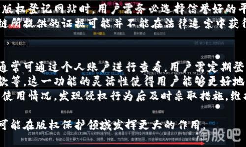   区块链版权登记网站：保护创作者权益的新工具 / 
 guanjianci 区块链、版权登记、数字版权 /guanjianci 

区块链版权登记网站的概念
随着互联网技术的迅猛发展，数字内容的创作与传播变得愈发便捷。然而，这种便利性也带来了版权保护的挑战，尤其是在数字环境下，如何有效维护创作者的权益成为一个亟需解决的问题。区块链版权登记网站应运而生，成为保护创作者和版权拥有者权益的重要工具。
区块链技术以其去中心化、不可篡改的特性，为版权登记提供了一个全新的基础设施。这种技术可以带来更透明、更高效的版权管理方式，让创作者能够更好地掌握自己的作品，同时也为消费者提供了可信赖的作品来源。

区块链的基本原理
在深入了解区块链版权登记网站之前，有必要先对区块链的基本原理进行介绍。区块链是一种分布式账本技术，通过网络中的各个节点共同维护和更新账本。每个节点都可以参与到数据的验证和存储中，确保信息的透明性和安全性。
区块链的核心特点包括去中心化、不可篡改、匿名性和透明性。去中心化使得没有单一的权威机构来控制整个系统，减少了因中介带来的腐败或滥用。不可篡改的性质确保了数据一旦记录在区块链上，就无法更改，这为版权登记提供了可靠的证据链。匿名性保护了创作者的隐私，而透明性则为所有参与者提供了公平的竞争环境。

区块链版权登记的优点
区块链版权登记相较于传统版权登记方式具有诸多优点。首先，区块链的不可篡改性意味着创作者可以安全地注册作品，并且有确凿的证据显示何时、是谁创作了该作品。此外，版权登记的过程能够在几分钟内完成，而传统的登记程序可能需要几周甚至几个月的时间。
其次，区块链技术能够提供作品的完整历史记录，包括创作日期、修改记录及交易历史。这对于版权的转让和授权有着巨大的帮助，降低了潜在的法律纠纷。同时，去中心化的特性使得版权登记不再依赖单一的机构，确保了信息的透明性和可信性。

版权登记网站的功能与应用
大多数区块链版权登记网站都提供了一系列功能，帮助创作者管理和维护他们的作品。首先，他们提供了用户友好的界面，方便作者上传和登记作品。通过区块链技术，创作者可以看到作品的所有登记信息，包括时间戳和拥有者信息。
此外，很多版权登记平台还集成了智能合约功能，允许创作者设定作品出售、授权等条款，自动执行相关交易。这种功能不仅提高了效率，还降低了交易成本，让创作者获得更多的收益。
同时，区块链版权登记网站还可以与其他数字平台合作，例如音乐、视频和图像分享平台，帮助创作者更好地维护自己的作品。通过与内容分发网络的结合，创作者可以实时追踪作品的使用情况，确保自己获得应得的报酬。

区块链版权登记的法律挑战
尽管区块链版权登记提供了诸多优势，但它在法律层面上依然面临一些挑战。首先，很多国家和地区对区块链技术的法律地位并不明确，尚未形成完整的法律框架来支持这些新型的版权登记方式。
其次，区块链技术的匿名性可能导致版权的归属问题。虽然区块链能够有效记录作品的创造者，但当涉及到作品的使用、转让等问题时，如何证明身份和交易的合法性仍然是一大难题。
此外，区块链版权登记并不能完全替代传统的版权登记方式，仍然需要国家版权机构的配合和认可。目前，大多数国家的版权法律要求作品的登记必须通过央行或相关机构。而区块链版权登记网站虽然能够为作品提供时间戳和记录，但在法律意义上的有效性仍需进一步探讨。

常见问题

问题1：如何使用区块链版权登记网站？
使用区块链版权登记网站的过程相对简单。首先，创作者需要选择一个可信赖的区块链版权登记平台，注册并创建账户。常见的平台包括OpenBazaar、Myco等。
完成账户注册后，用户可以按照网站指示上传自己的作品，填写相关的版权信息。大多数平台都会提供步骤指导，确保用户能够顺利完成登记。用户需提供作品的正文、封面或其他相关附件，并填写作品的创作时间、作者信息等。完成后，系统将在区块链上为该作品生成一个唯一的数字 ID，并记录所有信息。
值得注意的是，虽然作品成功登记于区块链，但创作者在使用过程中仍需遵循相关法律法规，确保作品不侵犯他人的版权。此外，一些区块链平台可能会收取一定的登记费用，用户在登记前需仔细阅读官网的相关说明。

问题2：区块链版权登记与传统版权登记的区别是什么？
区块链版权登记与传统版权登记之间的主要区别在于技术使用和流程效率的不同。传统版权登记往往依赖中央版权机构，例如国家版权局，创作者需要在这些机构提交申请，通常是纸质文件，整个过程可能需要几周甚至几个月的时间。
而区块链版权登记是通过去中心化的网络实现的，创作者可以随时登记其作品，只需通过网络完成上传，并在几分钟内获取到相应的登记证明。这种效率上无疑是传统方式无法比拟的。
在证据权方面，传统版权登记提供的保护主要依赖注册文件的合法性，而区块链因其不可篡改特性，能够为创作者提供更为有效的时间戳及创作证据。此外，区块链的透明性与去中心化特性，也为参与者提供了更公平的法律保障。

问题3：区块链版权登记网站会面临哪些安全隐患？
区块链技术由于其设计特点，在安全性上相对较高，但并不意味着完全没有隐患。首先，尽管区块链的去中心化和加密特性提供了一定的防护，但用户的账户安全仍然面临钓鱼攻击、黑客入侵等风险，尤其是在选择无安全保障的平台注册时，用户信息及作品安全容易受到威胁。
其次，区块链本身的代码在设计及实施过程中存在漏洞，一旦被发现并被恶意利用，可能导致大量作品信息被篡改或丢失。因此，在选择区块链版权登记网站时，用户需务必选择信誉好的平台，查看相关的安全机制及技术支持。
最后，虽然区块链可以提供作品的确权，但在法律认定及保护方面依然需要传统法律体系的支持。如果作品在登记前已经被盗用或侵犯，区块链所提供的证据可能并不能在法律追索中获得直接的支持，这就需要用户综合考虑各种法律手段来应对侵权行为。

问题4：如何在区块链版权登记网站上管理和维护作品？
在成功登记作品后，区块链版权登记网站通常会为创作者提供管理作品的功能，包括查看作品的登记状态、使用情况以及授权记录。这些信息通常可通过个人账户进行查看，用户需定期登录查看与维护。
同时，很多平台还允许创作者对作品进行修改和更新，创作者可以根据实际情况对作品的相关信息进行更改，比如新增作品版本、更新授权条款等。这一功能的灵活性使得用户能够更好地维护自己的权益。
创作者可以通过社交媒体、创作社区等方式扩大自己作品的影响力，鼓励用户参与。同时，利用区块链的透明特性，创作者能够实时追踪作品的使用情况，发现侵权行为后及时采取措施，维护自己应得的收益。在一些更高级的区块链平台上，还可能提供分析工具，帮助创作者运营自己的作品，进一步提高作品的市场价值。

总之，区块链版权登记网站为创作者提供了一种有效的版权维护工具，为数字内容的保护开辟了新路径。未来随着技术的不断成熟，区块链将可能在版权保护领域发挥更大的作用。