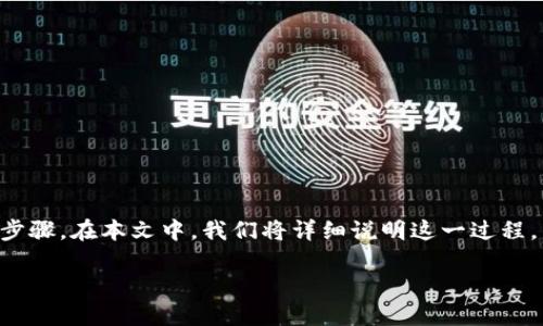 为了将资金从OKEx提取到Tokenim，您需要遵循一些步骤。在本文中，我们将详细说明这一过程，并回答一些与此相关的问题。以下是我们的和关键词：

如何将OKEx资产安全提现到Tokenim？