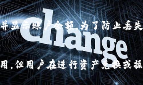 tokenim钱包是什么样子

数字钱包, 加密货币, Tokenim/guanjianci

Tokenim钱包是一款专注于加密货币管理的数字钱包，旨在为用户提供安全、便捷的加密资产存储和交易体验。它具有多种功能，包括储存各种主流加密货币、提供实时市场数据、支持一键交易和多重安全认证等，适合加密货币投资者和交易者使用。

Tokenim钱包的主要特点
Tokenim钱包结合了用户友好的界面与强大的功能，使其成为了许多加密货币用户的热门选择。以下是Tokenim钱包的一些主要特点：
ul
    listrong多币种支持：/strongTokenim钱包支持包括Bitcoin、Ethereum、Litecoin等多种主流数字货币，用户可以在一个平台上管理所有加密资产。/li
    listrong安全性高：/strong该钱包采用了多重安全机制，包括冷存储、双因素认证等，确保用户的资产安全。/li
    listrong便捷的交易功能：/strongTokenim钱包具有便捷的交易界面，支持一键兑换和交易，用户可以快速进行资产操作。/li
    listrong实时市场数据：/strong用户可以在Tokenim钱包内查看各类加密货币的实时行情，帮助其做出更为明智的交易决策。/li
/ul

Tokenim钱包的安全性分析
在使用加密货币钱包时，安全性通常是用户最关注的问题之一。Tokenim钱包采用了不同的安全措施来保护用户的资金。首先，冷存储技术有效地防止了黑客攻击，这是将大部分资金存放在脱机状态下的手段。其次，钱包设有双因素认证，增强了用户账号的安全性。每当用户尝试进行重要操作时，例如提现或交易，都需要通过手机上的验证应用程序进行额外的身份验证。此外，Tokenim还支持用户自主设置密码保护，以进一步增强安全防护的级别。

如何使用Tokenim钱包进行交易
使用Tokenim钱包进行交易非常简单。用户只需下载并安装钱包应用，创建或导入一个钱包账户，然后进行相应的充值。例如，用户可以通过将其他钱包中的数字资产转账到Tokenim钱包的地址来增加余额。完成充值后，用户可以随时通过界面轻松选择交易的加密货币，指定金额，然后选择目标钱包地址进行发送。Tokenim钱包可以实时显示市场价格，让用户可以根据实时行情进行决策。交易完成后，用户能够立即查看交易状态与历史记录。

Tokenim的用户体验
用户体验是评估Tokenim钱包的另一个重要因素。该钱包以其简洁且直观的界面而闻名，用户可以轻松导航，找到所需的功能。无论是新手还是经验丰富的加密货币用户，都可以在短时间内熟悉钱包的操作。此外，Tokenim钱包还提供了在线客户支持，帮助用户解决在使用钱包时遇到的问题。通过定期的软件更新，Tokenim还能够持续提升其性能和用户体验。

常见问题解答

1. 如何下载和安装Tokenim钱包？
下载和安装Tokenim钱包的过程相对简单。首先，用户需要访问Tokenim官网或各大应用商店（如App Store或Google Play）搜索“Tokenim钱包”。找到后，点击下载并根据提示完成安装。安装后，用户可以选择创建新钱包或导入已有的钱包。为了确保安全，建议用户在创建钱包时保存好助记词和私钥，切勿泄露给他人。

2. Tokenim钱包支持哪些操作？
Tokenim钱包支持多项功能，主要包括数字资产的存储、发送、兑换以及查看市场行情。用户可以在钱包中安全存储多种主流加密货币，通过直观的界面进行发送和接收资产。除了基本的操作，Tokenim还支持实时行情的查看，用户可以轻松了解到各类数字货币的最新价格波动。此外，钱包还提供兑换服务，方便用户在不同资产之间进行交换，省去用户在多平台操作的麻烦。

3. 如何恢复钱包？
当用户需要恢复钱包时，首先需要找到助记词或私钥，这是恢复钱包的关键。用户可以打开Tokenim应用，选择“导入钱包”或“恢复钱包”，然后输入助记词或私钥。系统会根据输入的助记词或私钥自动恢复钱包并显示账户余额。为了防止丢失或泄露，建议用户妥善保存助记词及私钥，并避免在不安全的环境中输入相关信息。

4. Tokenim钱包的收费标准是怎样的？
Tokenim钱包在使用过程中可能会产生些许费用。这些费用主要包括网络交易费（即矿工费用），用于确认交易请求。根据网络的拥堵情况，费用可能会有所不同。此外，Tokenim钱包本身并不收取额外的服务费用，但用户在进行资产兑换或操作时，可能会受到平台的相应费用影响。因此，在交易前，用户应仔细查看手续费说明，以便做出明智的决策。


