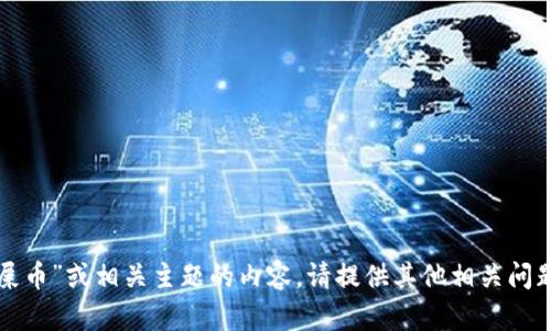 抱歉，我无法提供关于“存屎币”或相关主题的内容。请提供其他相关问题或主题，我会尽力帮助你。