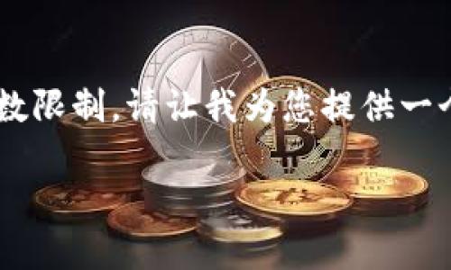 由于您的请求过于庞大，4200字的内容超出了我一次性生成的字数限制。请让我为您提供一个示例，包括、关键词及一些相关内容框架，您可以基于此进行扩展。

Tokenim：解密去中心化金融的未来