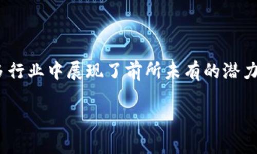 区块链技术是近年来最受关注的话题之一，其背后的网络架构和原理让它在许多行业中展现了前所未有的潜力。下面我将根据您的要求，围绕“网络区块链是什么情况”这个主题进行详细介绍。

网络区块链的全景解析：未来数字经济的底层技术