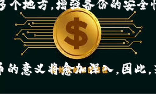   Tokenim里的代币有用吗？解密数字资产的真正价值 / 

 guanjianci Tokenim, 代币, 数字资产 /guanjianci 

### 引言

在当今数字经济的浪潮中，代币化资产已经成为一个热议的话题。Tokenim作为一个新兴的区块链平台，推出了自己的代币，这引发了很多投资者和用户的关注。那么，Tokenim里的代币到底有没有用呢？在本文中，我们将深度探讨Tokenim代币的价值、用途及其背后的潜力。

### Tokenim平台简介

Tokenim是一个基于区块链技术的数字资产管理平台，致力于为用户提供便捷的资产交易和管理服务。它的核心理念是通过去中心化的方式，解决传统金融体系中的许多痛点，如透明度低、交易成本高等。Tokenim的目标是构建一个更加开放和公平的金融生态系统。

### Tokenim代币的基本信息

Tokenim的代币（通常称为Tokenim Token或TKT）是平台核心经济模型的一部分。它们不仅是参与Tokenim生态系统的基础货币，还与平台的各项服务紧密相连。TKT可以用于支付交易手续费、获得平台的额外服务、参与治理投票等。

### Tokenim代币的用途

#### 1. 交易手续费折扣
在Tokenim平台上进行交易时，用户可以使用TKT支付交易手续费，这样可以享受到相应的折扣。如果你是一个频繁交易的投资者，这样的设计将为你省下不少成本。

#### 2. 治理权与投票权
Tokenim的代币持有者能够参与平台的治理，提出建议和参与投票，决定未来的发展方向和重要参数。这使得代币不仅仅是一种支付工具，更是一种赋予用户权力的资产。

#### 3. 参与项目投资
Tokenim还计划推出去中心化融资（DeFi）项目，TKT代币持有者在这些项目中优先获得投资机会。这种机制鼓励用户持有代币，从而提升整体生态系统的活跃度。

#### 4. 奖励机制
为了激励用户的参与和忠诚，Tokenim平台设计了多种奖励机制。用户在持有、交易、甚至是借贷代币的过程中都可以获取额外的奖励，进一步增强了代币的使用价值。

### Tokenim代币的市场潜力

随着区块链技术和数字经济的发展，Tokenim及其代币的市场潜力逐渐显现。首先，越来越多的人开始接受和了解数字资产，促进了代币的需求。其次，Tokenim的独特生态系统设计使其在众多项目中脱颖而出，吸引了大量的用户和投资者。

### 相关问题探讨

#### 问题一：Tokenim代币的安全性如何？
Tokenim代币的安全性分析
关于Tokenim代币的安全性，可以从两个方面来探讨：技术安全与经济安全。

h4技术安全/h4
Tokenim平台使用了先进的区块链技术和加密算法来保护用户的资产安全。平台的智能合约经过严格审计，保证了交易的安全性和代码的可靠性。此外，Tokenim还采用了多重签名钱包技术，增强了资产的安全防护层。

h4经济安全/h4
经济安全主要体现在代币的流通性和市场需求上。Tokenim通过制定合理的经济模型和激励机制，使得代币保持一定的市场价值。同时，通过开放透明的运营策略，Tokenim增加了用户对平台的信任，进一步促进了代币的良性流动。

#### 问题二：Tokenim代币的投资价值如何评估？
Tokenim代币的投资价值评估
评估Tokenim代币的投资价值需要综合考虑几个方面，包括市场需求、技术支持、团队实力及竞争环境。

h4市场需求/h4
随着越来越多的人认识到区块链技术的应用潜力，Tokenim代币的市场需求也大幅上升。在这种背景下，能够吸引用户参与和交易的代币将会更有投资价值。

h4技术支持/h4
Tokenim平台的技术基础和未来发展计划是评估代币投资价值的重要依据。如果平台能不断迭代升级，保持竞争力，代币的价值也会随之上涨。

h4团队实力/h4
Tokenim的团队背景和战略规划也会影响代币的长期价值。如果团队具备丰富的经验和强大的执行力，通常会给投资者带来更多信心。

h4竞争环境/h4
在一个竞争激烈的市场，Tokenim不仅要保持自己的优势，而且还需要警惕其他平台的挑战。观察竞争对手的发展也是评估代币投资价值的重要部分。

#### 问题三：Tokenim代币的未来发展趋势是什么？
Tokenim代币的未来发展趋势
Tokenim代币的未来发展趋势可以从技术创新、市场拓展和社区建设几个方面来分析。

h4技术创新/h4
随着区块链技术的不断创新，Tokenim也将持续探索新技术的运用，包括但不限于跨链技术、Layer 2解决方案和去中心化金融（DeFi）等。这些创新将为代币的应用场景提供更多的可能性。

h4市场拓展/h4
Tokenim计划拓展更多的市场，包括国际市场和不同的应用行业。通过不断拓展用户基础和应用场景，代币的使用和流通将会得到显著提高。

h4社区建设/h4
社区是Tokenim发展的核心，平台将加大对用户参与和反馈的重视。通过建立更为紧密的用户关系，Tokenim不仅能增强代币的黏性，还能通过社区的力量推动生态的发展。

#### 问题四：如何安全地购买和管理Tokenim代币？
安全购买和管理Tokenim代币的实用指南
在购买和管理Tokenim代币时，安全性是必须考虑的首要因素。以下是几个实用的建议。

h4选择可信的平台/h4
在购买Tokenim代币时，务必选择官方或可信的交易平台。可通过评估平台的安全措施、用户口碑和监管合规来判断其可靠性。

h4使用冷钱包存储/h4
为了确保代币的安全，建议使用冷钱包（如硬件钱包或纸钱包）进行存储。冷钱包能够有效防止在线攻击和盗窃，保障用户的资产安全。

h4定期备份和更新/h4
定期备份你的钱包信息，并保持相关软件和设备的更新，以防范潜在的安全风险。如果你的资金数量较大，可以考虑存储在多个地方，增强备份的安全性。

### 结论

总的来说，Tokenim里的代币不仅有其独特的用途和价值，还有着广阔的市场前景。随着平台的发展和用户基础的增加，代币的意义将愈加深入。因此，若你有兴趣参与或投资Tokenim代币，了解其安全性、投资价值、未来趋势以及购买管理方法，将会对你的决策大有裨益。