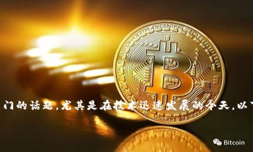 区块链的简单认识是什么是一个当前十分热门的话题，尤其是在技术迅速发展的今天。以下是对此主题的详细介绍和相关问题的解析。

区块链技术：未来数字经济的基石