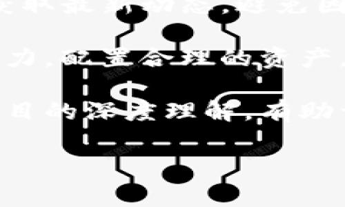 Tokenim是一个近年来备受关注的区块链项目，然而在其发展过程中也遇到了一些波动和挑战。以下将详细介绍Tokenim所经历的问题、事件及其影响。

### Tokenim的背景

Tokenim是一个致力于为开发者和企业提供区块链解决方案的项目。它的核心理念是通过去中心化的技术，帮助用户创建和管理自己的数字资产，并推动区块链技术在各个行业的应用。Tokenim的诞生受到了市场对区块链技术不断增长的需求和希望利用这一技术提升透明度和安全性的影响。

### 最近发生的事情

在2023年，Tokenim经历了一系列的事件，导致其在市场上的表现受到影响。其主要问题包括技术故障、安全漏洞、项目方向的变化以及社区信任的下降。这些问题对Tokenim的发展和用户的投资信心产生了深远的影响。

#### 技术故障

项目在推进过程中，遭遇了重大技术障碍。由于核心协议的设计缺陷，导致系统在高并发的情况下出现了瘫痪。这不仅影响了用户的交易体验，还导致了部分用户资产的暂时被冻结。技术团队随后对系统进行了一系列的升级和修复，但在此过程中已经造成了用户的流失。

#### 安全漏洞

安全性一直是区块链项目的重中之重。然而，Tokenim在早期的审计过程中发现了多个安全漏洞，尤其是在智能合约的实现上。黑客趁机利用这些漏洞进行攻击，造成了用户资产的损失。尽管项目方对此迅速采取了补救措施，但事件的发生已严重伤害了用户对项目的信任。

#### 项目方向的变化

Tokenim在发展过程中，曾多次改变其项目方向，包括技术架构、目标市场等。这种频繁的变动让许多用户感到困惑，对项目的未来发展产生了疑虑。与最初设定的愿景相悖，项目方在多次公开讨论中提出的新理念未能赢得原有用户的支持，造成了社区内部的分歧。

#### 社区信任的下降

随着技术问题和安全漏洞的频繁出现，Tokenim的用户社区逐渐失去了信心。许多早期投资者选择退出，导致Tokenim的市场价值大幅下滑。这种信任危机进一步加重了项目的困境，使其在后续的发展中面临更大的压力。

### 未来展望

尽管Tokenim在过去经历了诸多挑战，但不少业内人士仍对其后续发展抱有希望。项目团队表示将继续致力于提升安全性与技术稳定性，同时与用户保持密切的沟通。通过透明的信息披露和持续的系统，Tokenim力求重建用户信任并恢复市场地位。

---

## 可能相关的问题

### 1. Tokenim是如何建立用户信任的？

建立用户信任是区块链项目成功的关键因素之一。然而，Tokenim在多次技术故障和安全事件后，信任的建立变得愈加艰难。那么，Tokenim可以采取哪些措施来重新赢得用户的信任呢？

首先，Tokenim需要进行更严密的安全审计和测试，包括第三方的独立审计，以确保其智能合约的安全性和系统的稳定性。这不仅能有效发现潜在风险，还能向用户展示项目的透明度与责任感。

其次，在技术问题发生后，Tokenim必须及时回应用户的关切，包括信息的更新、解决方案的发布等。有效的沟通帮助用户了解项目方的努力和承诺。定期举办公共会议或AMA（问答环节）也有助于提高用户的参与感。

最后，Tokenim还可以通过奖励机制吸引用户参与社区建设，比如设立用户反馈奖励、参与测试的用户奖励等。这类激励措施有助于增强用户的归属感，同时也能分享到项目更全面的体验。

### 2. Tokenim的竞争对手有哪些，以及他们的优势是什么？

在区块链行业，Tokenim面临来自多方的竞争压力，其中不乏一些成熟的项目和新兴的竞争者。了解Tokenim的竞争对手及其优势，可以帮助我们更清晰地看待该项目的市场地位。

首先，Ethereum（以太坊）作为最著名的智能合约平台，无疑是Tokenim的一大竞争对手。以太坊的生态系统成熟，开发者资源丰富，各类应用程序层出不穷，吸引了大量的用户和投资。相较之下，Tokenim需要在技术上追赶，同时还需建立起自己的生态系统。

其次，Polkadot作为一个新兴的区块链网络，以其跨链通信的能力受到关注。Polkadot允许不同区块链之间的智能合约互操作性，这让其在企业应用和多个项目之间的协作方面具备了显著的优势。Tokenim若想与之竞争，就需考虑提供相似的互操作性解决方案。

最后，Cardano等诸多项目也在不断进步。他们凭借独特的治理机制、生态连接和科研驱动等优势，迅速入驻市场。Tokenim要想脱颖而出，必须展示出其独有的竞争优势，可能在技术创新、用户体验和应用场景中不断寻求突破。

### 3. Tokenim未来的市场战略应如何制定？

面对挑战与竞争，Tokenim必须清晰地制定未来的市场战略，以恢复其市场地位。因此，市场战略的制定至关重要，以下是几个关键的策略。

首先，Tokenim需要重视产品研发，专注于提升核心技术的安全性与稳定性。技术是一个区块链项目的基础，只有通过持续的技术创新和维护，才能提高用户的满意度，并吸引新的用户加盟。

其次，市场推广策略将直接影响Tokenim的市场表现。项目团队可以考虑与各类业务合作，例如与传统行业企业展开合作，以促进区块链技术的应用。同时，参与行业会议、展会，增强项目的曝光率，使目标用户集体对Tokenim产生认知。

最后，建立开放的社区，鼓励用户参与到项目的发展中来。Tokenim可以通过设置社区激励措施，提高用户的参与度，并引导社区用户提供反馈，形成良性互动。充分利用社交媒体、论坛和网站等渠道，增强与用户的互动。

### 4. 用户在Tokenim转型中应该注意什么？

在Tokenim经历转型的过程中，用户应保持敏感，并注意几个重要方面。

首先，用户要时刻关注项目方的进展和更新。在技术快速发展的背景下，用户应定期查看Tokenim的官方网站及社交媒体发布的信息，以获取最新动态，避免因信息不对称而导致的决策失误。

其次，用户要理性判断投资风险。未来市场竞争激烈，项目的成功与否不再取决于单一因素。用户在参与投资时，应根据自身的风险承受能力，配置合理的资产，避免盲目跟风或因情绪决策而造成损失。

最后，用户应积极参与社区交流，与其他用户进行经验分享与探讨。通过与他人的沟通，用户可以获得更全面的信息和见解，同时增强对项目的深度理解，有助于在转型阶段做出更为明智的选择。

以上就是对Tokenim所经历事件的总结以及相关问题的深入分析，希望能够为关注该项目的用户和投资者提供相关的参考信息。