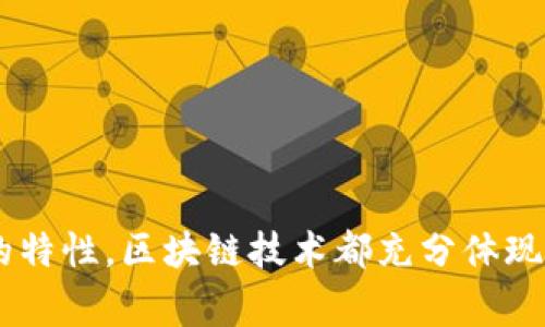 区块链中的“DC”通常指的是“Data Center”（数据中心）或“Distributed Computing”（分布式计算），但具体含义可能会因上下文而有所不同。以下是这两个含义的详细解释：

### 1. Data Center（数据中心）

数据中心的概念
数据中心是一个物理设施，旨在集中存储、管理和传播数据。它通常包含大量的计算机、存储设备、网络设备以及其他IT基础设施。随着互联网的发展和数据量的急剧增加，数据中心的功能变得愈加重要，尤其是在支持大规模的在线服务和应用时。

区块链与数据中心的结合
在区块链技术中，数据中心可能被用来托管区块链网络中的节点，尤其是在需要高计算能力和高可用性的时候。数据中心的基础设施提供了必要的支持，以确保区块链网络的稳定性和安全性。

数据中心的优势
使用数据中心来支持区块链技术有多个优点，例如：
ul
    listrong高可用性：/strong数据中心提供冗余系统，有助于提高运营的可用性。/li
    listrong安全性：/strong专业的数据中心通常具有强大的物理和网络安全设施。/li
    listrong可扩展性：/strong可以根据需求快速扩展资源，以应对突发的流量增长。/li
/ul

### 2. Distributed Computing（分布式计算）

分布式计算的定义
分布式计算指的是通过多个计算节点（通常是计算机）协同工作来完成计算任务的技术。每个节点都可以在不同的位置进行操作，并且通过网络连接来交换信息。

区块链与分布式计算的关系
区块链技术本质上是一种分布式计算架构。每一个参与区块链网络的节点都拥有一份完整的账本副本，并且通过共识机制来进行交易的验证和确认。

分布式计算的优势
分布式计算在区块链中提供了几个显著的优势，如下所示：
ul
    listrong容错性：/strong如果网络中的某个节点失败，其他节点仍然能够正常运行，保证系统的正常操作。/li
    listrong负载均衡：/strong不同的节点可以分担计算负担，提高整体效率。/li
    listrong数据透明性：/strong由于所有节点都拥有数据副本，数据的透明性和不可篡改性得以增强。/li
/ul

### 结论

区块链中的“DC”可以解释为数据中心或分布式计算，具体含义取决于上下文。无论是依赖数据中心的能力，还是利用分布式计算的特性，区块链技术都充分体现了现代计算架构的演进。这两者的结合使得区块链技术能够更好地服务于各种应用需求，包括金融、供应链管理、数字身份等领域。