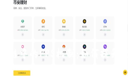 : 深入解析区块链中的PPS机制：如何提升挖矿效率与收益