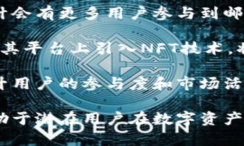 关于“tokenim邮币安智能链”的问题，有哪些方面需要关注呢？我们可以从以下几个角度进行探讨：邮币安的背景、Tokenim的特点、智能链的性质，以及它们之间的关系。

邮币安的背景
邮币安成立于2015年，是一家专注于邮票、铸币、古董等收藏品交易的公司。随着区块链技术的发展，邮币安逐渐进入了数字资产的领域，开始探索如何将传统的收藏品和区块链技术结合起来。该平台希望通过数字化和去中心化的方式，提升交易的安全性和透明度，为收藏品交易市场带来新的活力。

邮币安采用了区块链技术来增强交易的信任度，每一次交易都会被记录在区块链上，使得交易记录不可篡改，并能够追溯历史。这种透明度是传统交易方式所无法提供的，因而邮币安可以吸引更多的用户参与到其平台上。

Tokenim的特点
Tokenim是一种基于区块链技术的数字资产，它通常用于特定平台或生态系统内的交易。在邮币安的平台上，Tokenim作为一种数字资产，可以被用户用来参与各种交易或者获取特定的服务。用户通过Tokenim可以购买收藏品，支付交易费用，甚至可以参与平台的治理等。

Tokenim的设计通常具有以下特点：首先，它具有较高的流动性，用户可以方便地在市场上进行买卖。其次，Tokenim的发行和交易都是透明的，用户可以随时查阅相关信息。同时，Tokenim在某些方面也支持社区治理，持有一定数量Tokenim的用户可以参与平台决策。

智能链的性质
智能链（Smart Chain）是指一种具有智能合约功能的区块链，允许开发者在其基础上创建去中心化应用（DApp）。智能链的优势在于其灵活性和可扩展性，开发者可以根据需求进行定制，实现各种功能，比如数字资产交易、去中心化金融（DeFi）等。

智能链提供的智能合约功能使得交易过程可以自动化，减少了中间环节的参与，降低了交易成本。此外，智能链的去中心化属性也使得平台运行更加稳健，避免了单点故障的风险。邮币安在实现去中心化的过程中，可能会利用智能链来其交易撮合和资产管理。

邮币安与Tokenim、智能链的关系
邮币安的定位是将传统的收藏品交易与区块链技术结合，使得交易更加安全和高效。在这方面，Tokenim作为邮币安平台内部的交易媒介，可以促进用户之间的资产流通和价值交换。而智能链则为邮币安提供了技术支持，使得其能够构建去中心化的交易平台。

通过在智能链上发行Tokenim，邮币安能够有效利用区块链技术的优势，提升用户的交易体验。例如，用户在购买邮票时，可以使用Tokenim进行支付，同时交易记录将被自动写入智能链，确保交易的透明性和可信度。此外，邮币安还可以利用智能合约自动化处理交易，减少人为错误的发生。

可能相关的问题

h4问题1：邮币安如何确保Tokenim的安全性和稳定性？/h4
邮币安在Tokenim的安全性和稳定性方面采取了多种措施。首先，邮币安会定期对平台进行安全审计，确保没有漏洞可以被黑客利用。此外，邮币安还会采取多重签名、冷存储等技术手段来保障用户资产的安全。

在稳定性方面，Postal Bank 可能会通过制定合适的Tokenim发行机制与回购机制来稳定其市场价格。例如，设定Tokenim流通总量，避免过度发行导致的价值贬值。并且，将一部分交易手续费用于Tokenim的回购，从而对市场价格形成支撑。

h4问题2：如何参与邮币安的Tokenim交易？/h4
用户参与邮币安Tokenim交易的步骤一般包括创建账户、完成身份验证、入金以及进行交易。首先，用户需要在邮币安平台注册账号，并按照要求提交身份证明材料，通过平台的审核。完成注册后，用户可以通过法币或其他数字资产向账户充值。

充值完成后，用户可以在平台内使用Tokenim进行交易，包括购买各类收藏品、支付交易费用等。同时，用户也可以在Tokenim交易市场进行买卖，获取潜在的投资收益。尽管参与交易相对简单，但用户需注意了解市场动态，以便做出有效的投资决策。

h4问题3：Tokenim对收藏品市场有什么影响？/h4
Tokenim的引入对收藏品市场可能产生多重影响。首先，它带来了更高的交易便捷性和透明性，减少了传统收藏品交易中可能存在的信任问题。用户在交易过程中的过程中可确认交易记录，提升了信心，有助于吸引更多的投资者。

其次，Tokenim的发展也会促进收藏品的数字化。传统的实物邮票、铸币等可以通过Tokenim进行数字化，形成一种新的交易形式。这样一来，收藏品的流动性提高，用户可以更方便快捷地进行交易或投资。同时，TOKENIM的发行数量及流通机制也会影响市场的供求关系，带来价格的波动。

h4问题4：未来邮币安和Tokenim的发展趋势如何？/h4
邮币安和Tokenim的发展趋势将会受到市场需求、技术进步和政策环境的影响。首先，随着人们对数字资产和区块链技术认识的深入，预计会有更多用户参与到邮币安平台的交易中来，这将直接推动Tokenim的流通和使用。

其次，技术的不断进步也可能会带来新的业务模式，比如通过NFT（非同质化代币）来进一步提升收藏品的数字化表现。邮币安可以考虑在其平台上引入NFT技术，将独特的邮票、铸币等进行数字化，给予其更多的收藏和投资价值。

最后，政策的支持也是推动邮币安和Tokenim发展的重要因素。若国家对此类数字资产持开放态度，将为邮币安的发展带来更多机遇，提升用户的参与度和市场活跃度。然而，若政策趋严，可能带来相应的挑战，邮币安需要灵活应对，调整发展策略。

总结来说，邮币安在结合Tokenim与智能链技术时有良好的发展前景，但也面临着风险和挑战。了解其运行机制、参与方式和未来发展有助于潜在用户在数字资产市场中做出明智的决策。