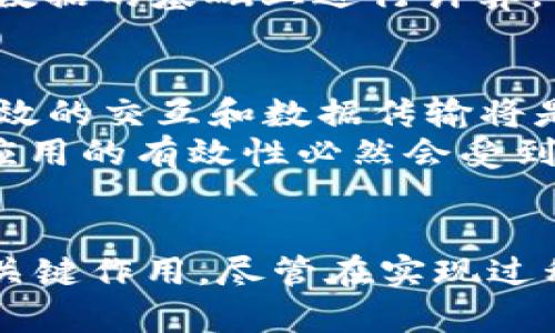 探索未来：全人工智能区块链的奇妙世界

人工智能, 区块链, 技术创新/guanjianci

引言
在当今快速发展的科技时代，人工智能和区块链都是两项备受关注的技术。人工智能以其强大的数据处理能力和学习能力，正在各个行业掀起技术变革；而区块链技术则以其高度的透明性和安全性，重新定义了数据存储和交易的方式。全人工智能区块链的概念将这两项革命性技术结合在一起，代表了未来技术发展的新方向。

全人工智能区块链的定义
全人工智能区块链指的是在区块链基础设施中，无缝集成人工智能技术，以实现智能合约、去中心化应用（DApps）以及抢先应用诸如机器学习和数据分析等智能技术。它的核心是利用智能算法和机器学习工具来增强区块链的功能，使得其在安全性、扩展性、决策能力等方面都能变得更加出色。

全人工智能区块链的工作原理
全人工智能区块链通过集成人工智能技术，和提升区块链网络的多种功能。首先，在数据验证和交易确认过程中，人工智能算法可以帮助识别潜在的欺诈行为。其次，通过分析大量的历史数据，AI可以提供市场预测和趋势分析，从而增强决策支持。最后，机器学习模型可以不断从新数据中学习并调整其工作方式，从而提升系统的效能和可靠性。

全人工智能区块链的优势
首先，全人工智能区块链增强了区块链平台的智能合约功能。智能合约的自动化执行可以通过AI技术进行，使得合约的执行更加高效、安全。其次，这种融合提升了数据处理的实时性和准确性，通过实时数据分析，能够及时响应市场动态。最后，AI和区块链的结合还可以开放新的商业模式，譬如基于数据的业务逻辑，可以根据不同用户的需求自动调整，实现个性化服务。

全人工智能区块链的应用实例
全人工智能区块链技术在多个领域显示出巨大的潜力。在金融领域，它可以用于构建更安全的交易平台，通过机器学习算法检测可疑交易；在医疗领域，将其应用于病人数据的存储和管理，可以提高数据安全性和可靠性；在供应链管理中，可以通过实时数据分析跟踪货物运输路径，预测交货时间，并库存管理。

未来展望
随着技术的不断发展和成熟，全人工智能区块链将引领更多行业走向数字化转型的未来。它的出现不仅能够提升行业的效率，还将推动新的商业模式的形成。更多企业开始关注这项技术的潜在应用，相信全人工智能区块链将成为未来商业竞争的关键所在。

常见问题解析

问题一：全人工智能区块链如何保证数据的安全性？
随着网络技术的发展，数据安全问题愈发严峻。全人工智能区块链通过将区块链的不可篡改性与人工智能的数据识别能力结合，为数据安全提供了有效的保障。区块链的分布式账本结构使得数据存储在多个节点上，大大增强了数据被篡改的难度。而人工智能能够识别出潜在的安全威胁，及时发出警报，从而加固安全防线。
具体来说，人工智能可以通过深度学习技术分析历史数据，为每一次交易创建风险评分，或者监控网络活动，对可疑行为触发报警。此外，AI还可以根据历史数据和模式不断更新其安全策略，保持对新威胁的应对能力。综合来看，全人工智能区块链不仅在数据存储上具备安全性，更在数据安全监测和响应机制中展现出极大的优势。

问题二：全人工智能区块链对传统产业将产生什么样的影响？
全人工智能区块链承载着巨大发展潜力，其对传统产业的影响主要体现在提升效率、加强透明度和推动创新等方面。以供应链行业为例，传统的供应链管理往往存在信息孤岛和信息不对称的问题，而全人工智能区块链通过共享信息，实现全链条透明性，避免了信息失真和数据滞后，进而了整个供应链流程。
同时，人工智能技术的引入党能够通过数据分析预测需求和销售趋势，及时调整生产策略，从而避免资源的浪费。再如，在金融行业，通过全人工智能区块链可以改变传统的交易方式，将信任机制嵌入技术之中，提升交易的安全性和效率。这将引发整个产业的新一轮竞争格局，企业需在技术创新中不断进化，以保持市场竞争力。

问题三：全人工智能区块链在实现数据隐私保护方面作出哪些贡献？
在信息时代，数据隐私保护愈发重要。全人工智能区块链可以通过去中心化的数据存储方式，使得用户的个人数据不再集中在某个中心化的数据服务器上，从而降低了数据泄露的风险。同时，区块链技术的不可篡改特性确保了数据的真实性和完整性。
在数据隐私保护方面，人工智能的强大数据处理能力可以分析用户的行为模式，提供个性化推荐的同时，不会泄露用户的隐私。例如，通过使用同态加密等技术，可以在加密数据的基础上进行计算，而不暴露原始数据。这种隐私保护机制极大地提高了用户的数据安全感，同时也为各行业开辟了全新的数据利用空间。

问题四：全人工智能区块链的技术挑战有哪些？
尽管全人工智能区块链蕴含着巨大的应用潜力，但在技术实施层面也面临诸多挑战。首先，技术整合问题，AI和区块链本身是两种高度复杂的技术，相互结合后，如何实现高效的交互和数据传输将是一个技术难题。此外，现有的区块链网络和智能合约的设计往往偏重于加密和安全，缺少与人工智能算法相互适配的灵活性，这可能导致技术实施过程中的低效。
其次，数据质量问题也是一个关键挑战。人工智能的表现往往依赖于所使用的数据质量，若区块链中的数据不准确、不完整或者不及时，那么基于这些数据构建的AI模型和应用的有效性必然会受到影响。最后，法律与伦理问题日益突出。在数据隐私保护与人工智能应用之间的平衡，如何符合各国法律法规也是全人工智能区块链需要面对的重大挑战。

总结
全人工智能区块链不仅是技术融合的产物，更是未来数字化生态的重要组成部分。通过智能化的处理与智能合约的部署，它将在变革传统产业和创造新商业模式方面发挥关键作用。尽管在实现过程中面临一些挑战，但只要正确应对、不断，它的前景将无可限量，为人类社会的发展带来更多的机遇。