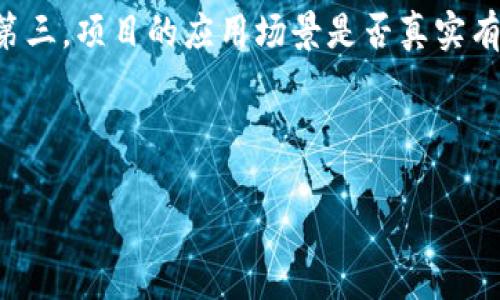 “竞逐区块链”指的是在区块链技术和相关应用的发展过程中，多个参与者（如公司、开发者、投资者等）为争夺技术优势、市场份额和用户群体等进行竞争。这场竞争不仅包括技术的开发和创新，还有应用场景的探索，以及与传统行业的结合。

以下是对“竞逐区块链”概念的进一步解释和分析。

区块链的基本概念
区块链是一种分布式账本技术，允许在多个节点之间安全地记录和存储数据，确保数据的透明性和不可篡改性。每个区块包含一组交易数据，并通过加密方法链接到前一个区块，形成一条链。因此，区块链技术被广泛认为具有颠覆性的潜力，可以应用于金融、供应链管理、医疗健康等众多领域。

竞逐区块链的背景
随着区块链技术的快速发展，越来越多的企业和组织开始意识到它的潜在价值。从比特币等加密货币的兴起，到智能合约、去中心化金融（DeFi）、非同质化代币（NFT）等新兴概念，人们对区块链的关注度不断提升。各大公司纷纷投入资源进行研发和应用，以期在这一新兴市场中占据有利位置。这关于技术、市场、监管等多个方面的复杂竞争，构成了“竞逐区块链”的核心内容。

竞逐区块链的参与者
在区块链市场中，主要有以下几类参与者：首先是技术开发者，他们致力于区块链协议、平台和应用程序的开发；其次是企业和初创公司，它们在区块链上建立新的商业模式或现有业务；再次是投资者，包括风险投资公司和个人投资者，他们在寻找潜在的高回报投资机会；最后，还有政府和监管机构，它们的政策和法规会直接影响区块链行业的发展方向。

竞逐的主要领域
“竞逐区块链”涉及多个领域，例如：
ul
    li金融服务：包括去中心化金融（DeFi）、数字资产交易所等。/li
    li供应链管理：利用区块链技术实现透明的供应链追踪和管理。/li
    li医疗健康：通过区块链保护患者的隐私并实现数据共享。/li
    li智能合约：自动执行合同条款，减少中介成本。/li
/ul

相关问题
基于“竞逐区块链”的主题，可以思考以下几个相关问题：

1. 为什么区块链技术会受到如此大的关注？
区块链技术的崛起源于其带来的诸多优势，例如安全性、透明度和去中心化。这些优势使得区块链成为很多行业改革的动力。在金融行业，区块链可以减少交易成本，提高效率；在供应链管理中，它增加了可追溯性，减少了欺诈的可能性。而在政府和社会治理方面，区块链能够增强公众信任和参与感，推动透明治理。

2. 竞逐区块链的风险有哪些？
尽管区块链技术潜力巨大，但参与者面临着多种风险。其中包括技术风险，因技术尚在不断发展，可能会出现漏洞或不成熟的应用；市场风险，需求的不确定性和价格波动给投资者带来挑战；以及监管风险，各国对区块链和数字资产的监管态度不一，可能会影响市场的发展。此外，参与者在面临激烈的竞争时，也可能因资源投入的失败而损失惨重。

3. 区块链技术在未来的发展趋势是什么？
未来，区块链技术将继续演变，可能会出现针对不同应用场景的专用区块链。同时，随着技术的成熟，更多的企业将考虑如何将区块链与现有系统整合，推动数字化转型。此外，跨链技术的进步可能会促进不同区块链之间的互操作性，提高整体效率。同时，监管和合规将趋于完善，尽管这可能会限制部分创新的空间。

4. 如何判断一个区块链项目的价值？
评估一个区块链项目的价值需要考虑多方面的因素。首先是团队的背景和经验，优秀的团队通常能更好地应对技术和市场挑战；其次是技术的创新性和竞争力是否突出；第三，项目的应用场景是否真实有效，解决了什么具体问题；最后，市场的需求和用户基础也是项目成功的关键指标。通过多维度的分析，投资者能够做出更为明智的判断。

总结而言，竞逐区块链反映了一个充满机遇与挑战的新兴市场。参与者需要在复杂的环境中不断学习和调整，以应对不断变化的市场和技术动态。

如果你有其他特定问题或需要更详细的内容，请告诉我！