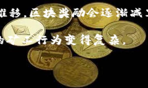 出块是区块链技术中的一个重要概念，涉及到新交易的确认和添加到区块链上。下面我将详细解释“出块”的含义、过程，以及它在区块链运作中的重要性。

### 什么是出块？

出块，简而言之，就是指在区块链网络中生成一个新的区块并将其添加到已有的区块链中。这一过程由网络中的矿工或节点完成，他们通过解决复杂的数学问题（即工作证明）来获得创建新块的权利。当一个新的区块被成功创建后，网络中的所有节点都会更新他们的区块链副本，以包含这个新的区块。

### 出块的过程

出块的过程可以分为几个主要步骤：

1. **交易广播**：
   当用户在区块链上进行交易时，这些交易信息会被广播到整个网络，等待被确认。

2. **交易打包**：
   矿工会从交易池中选择未确认的交易，将它们打包进一个新的区块。矿工通常会优先选择交易费用较高的交易，以提高其自身的收益。

3. **解决随机数学难题**：
   为了获得区块创建的权利，矿工需要通过一定的计算量来解决一个复杂的数学难题。这一过程需要大量的计算资源，通常会消耗大量的电力。

4. **出块**：
   当一个矿工成功解决了这个难题，他会将新创建的区块广播到整个网络，并附上一个有效的工作证明（Proof of Work）作为其有效性的凭证。

5. **验证与确认**：
   网络中的其他矿工和节点会验证这个新块和其中的交易。如果验证通过，新的区块就被加入到区块链中，所有节点都会更新他们的账本。

6. **矿工奖励**：
   成功出块的矿工会获得一定数量的数字货币作为奖励，这也是矿工参与维护网络的重要激励。

### 出块的重要性

出块在区块链中是至关重要的，因为它直接关系到网络的安全性、去中心化特性和交易的确认速度。例如：

- **交易确认**：通过出块，交易信息才得以存储和确认，确保无法被篡改。
- **网络安全**：出块过程中的竞争性使得恶意攻击者难以篡改已经确认的交易，因为他们需要控制超过一半的计算能力。
- **经济激励**：矿工通过出块获得奖励，构成了区块链生态系统中参与者的经济激励基础。

### 相关问题

接下来，我将提出并详细回答4个关于出块的相关问题。

1. 出块的算法有哪些？

出块的算法主要包括工作量证明（Proof of Work）、权益证明（Proof of Stake）等，这些算法旨在保证网络的安全性和去中心化特性。

工作量证明是当前比特币等资产所采用的方式，矿工需要进行复杂计算以解决数学难题才能出块。而权益证明则根据持币的数量和时间来决定出块的资格，能耗相对更低。

权益证明的优点是能大幅降低能源消耗，但也引发了去中心化程度降低的担忧。而工作量证明虽然能保证网络的安全性，但相对而言消耗较多的计算资源。

2. 出块时间对区块链的影响是什么？

出块时间是指生成一个新块所需的时间，不同区块链的出块时间各不相同，例如，比特币的出块时间约为10分钟，而以太坊的约为15秒。

出块时间过长可能导致交易确认速度慢，从而影响用户体验。而出块时间过短则可能增加交易之间的竞争，导致链上事务操作冲突等。平衡出块时间与用户体验是区块链设计中的一大挑战。

3. 出块难度如何调整？

出块难度调整是保证区块链网络运作平稳的一个机制。以比特币为例，其调整机制是每2016个块（约两周）进行一次难度调整，以确保出块时间保持在平均10分钟左右。

如果出块的间隔时间过长，网络就会自动降低难度，以加快出块速度；反之，如果出块太快，那么会提高出块难度。这一机制确保了无论矿工数量和计算能力如何变化，区块链的出块速度都能保持在一个相对稳定的水平。

4. 出块的经济模型如何影响矿工的行为？

出块的经济模型直接影响矿工的行为，包括矿工的选择、投资和参与度。以比特币为例，矿工的奖励由区块奖励和交易费用组成。随着时间推移，区块奖励会逐渐减半，直到总供应量达到2100万枚。这一机制迫使矿工在交易费用上进行竞争，以弥补他们的收益。

矿工在经济模型的激励下可能会选择加入或退出挖矿活动，甚至可能会根据市场价格调整优先挖掘的币种。这种动态调整令区块链生态的矿工行为变得复杂。

通过对出块概念及其过程的详细介绍，结合出块的相关问题分析，希望读者能够对区块链中的出块概念有更深入的理解。